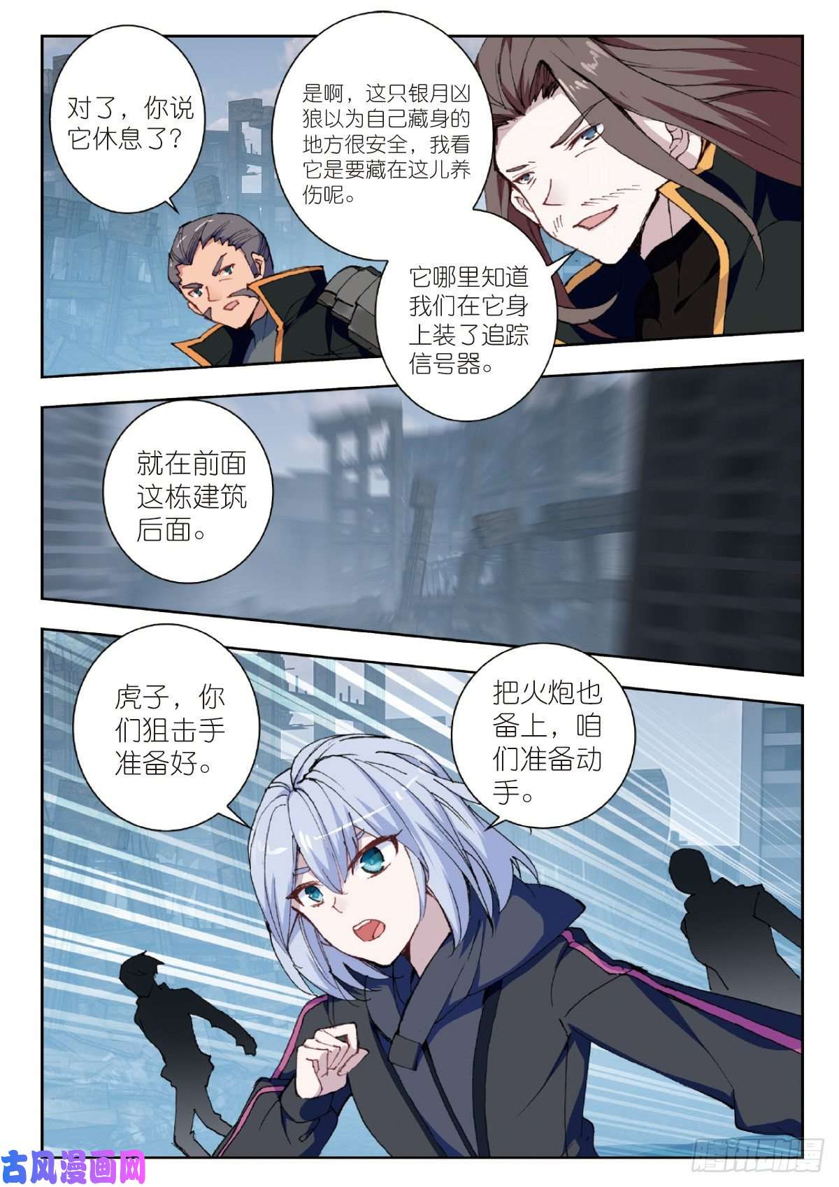 吞噬星空（神漫版）25 补给基地（上）