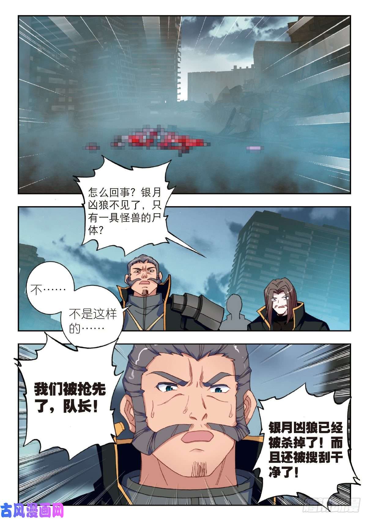 吞噬星空（神漫版）25 补给基地（上）