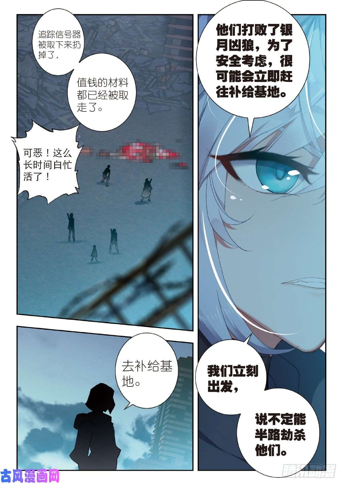 吞噬星空（神漫版）25 补给基地（上）