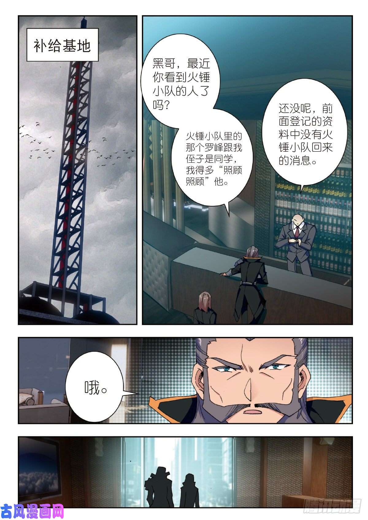 吞噬星空（神漫版）25 补给基地（上）