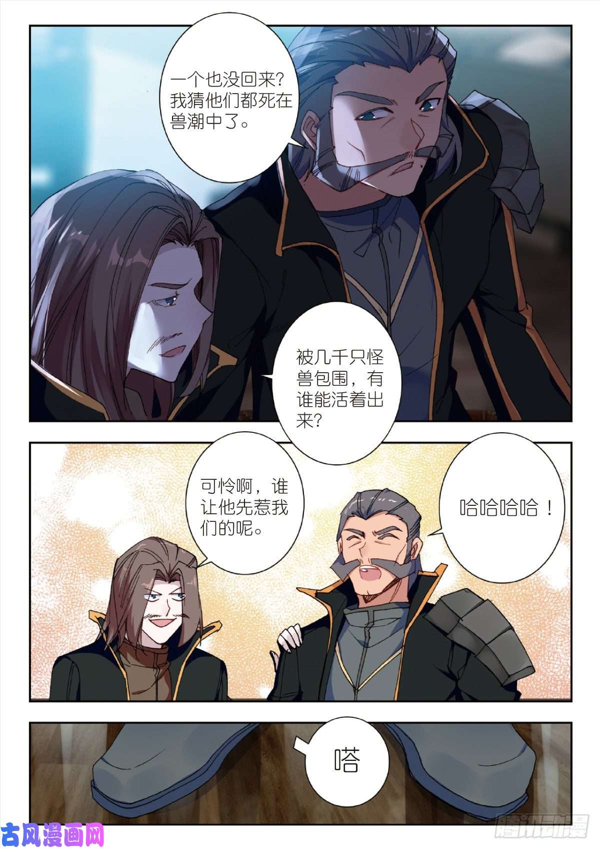 吞噬星空（神漫版）25 补给基地（上）