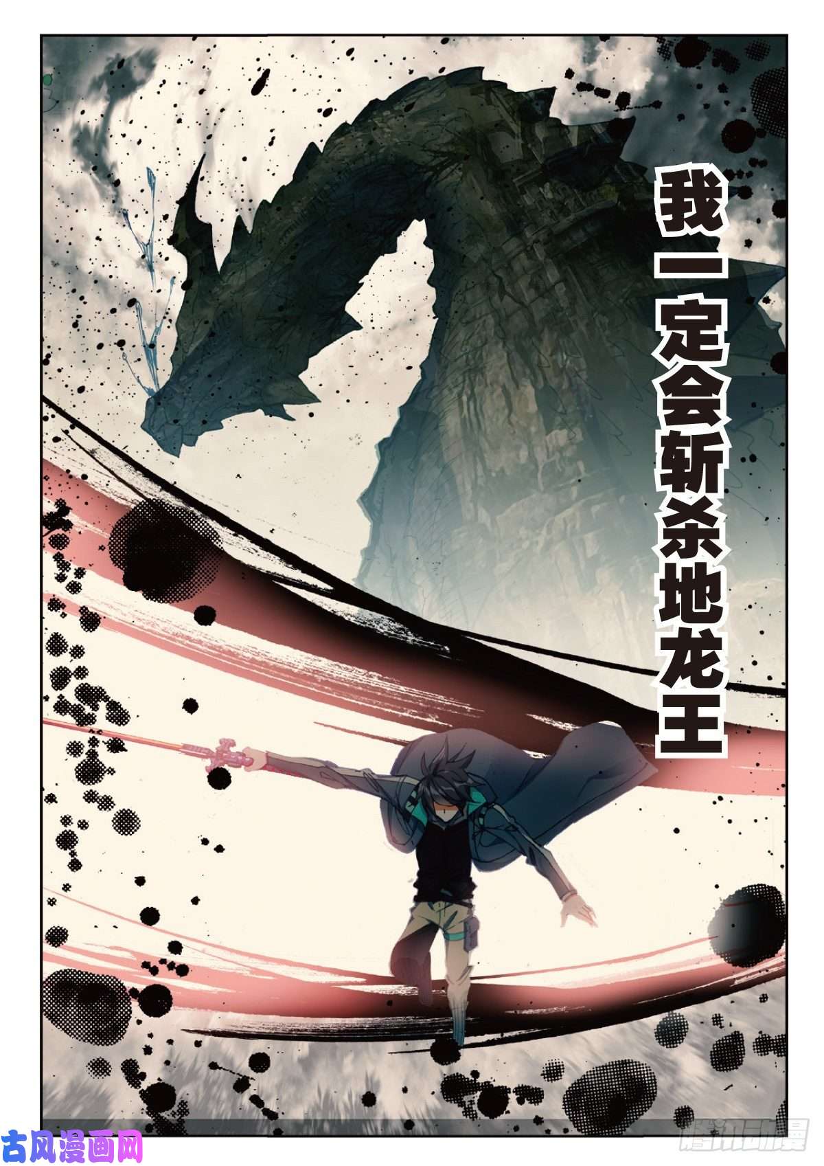 吞噬星空（神漫版）26 徐家大小姐（上）
