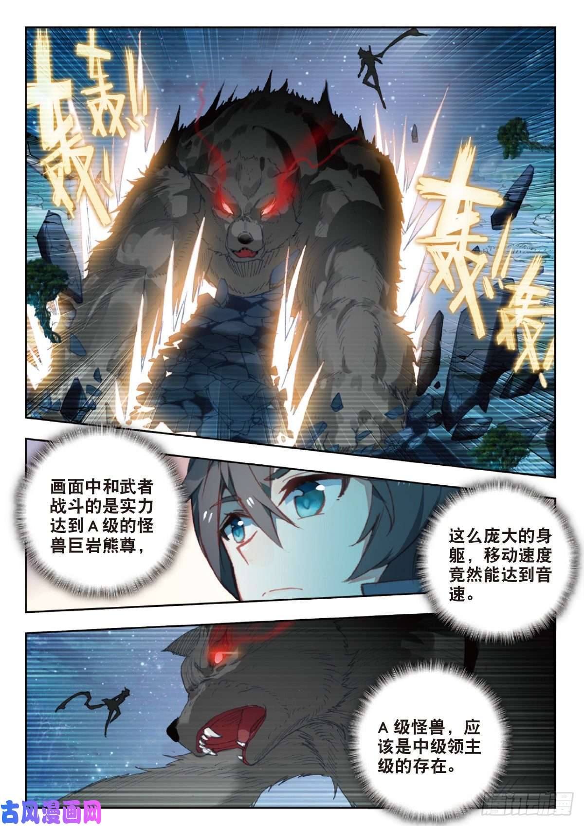 吞噬星空（神漫版）28 修炼（上）