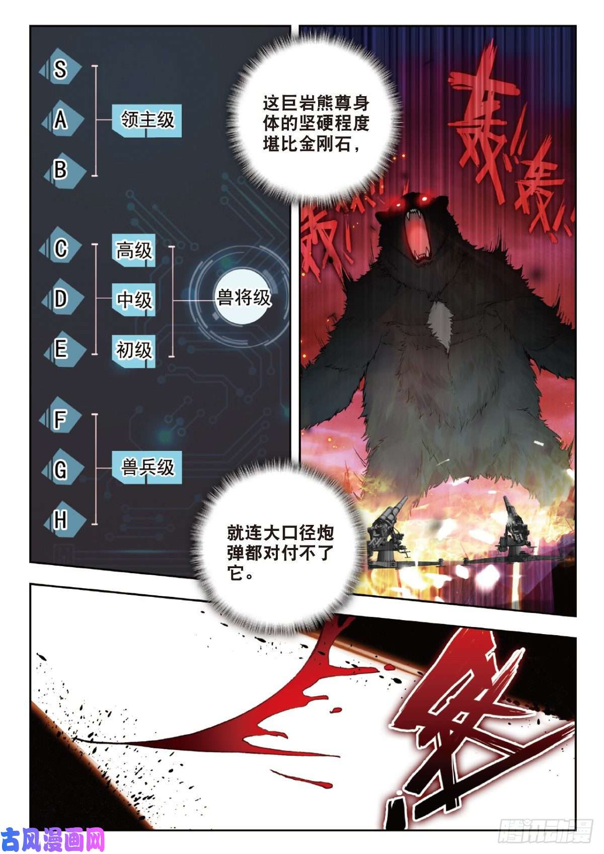 吞噬星空（神漫版）28 修炼（上）