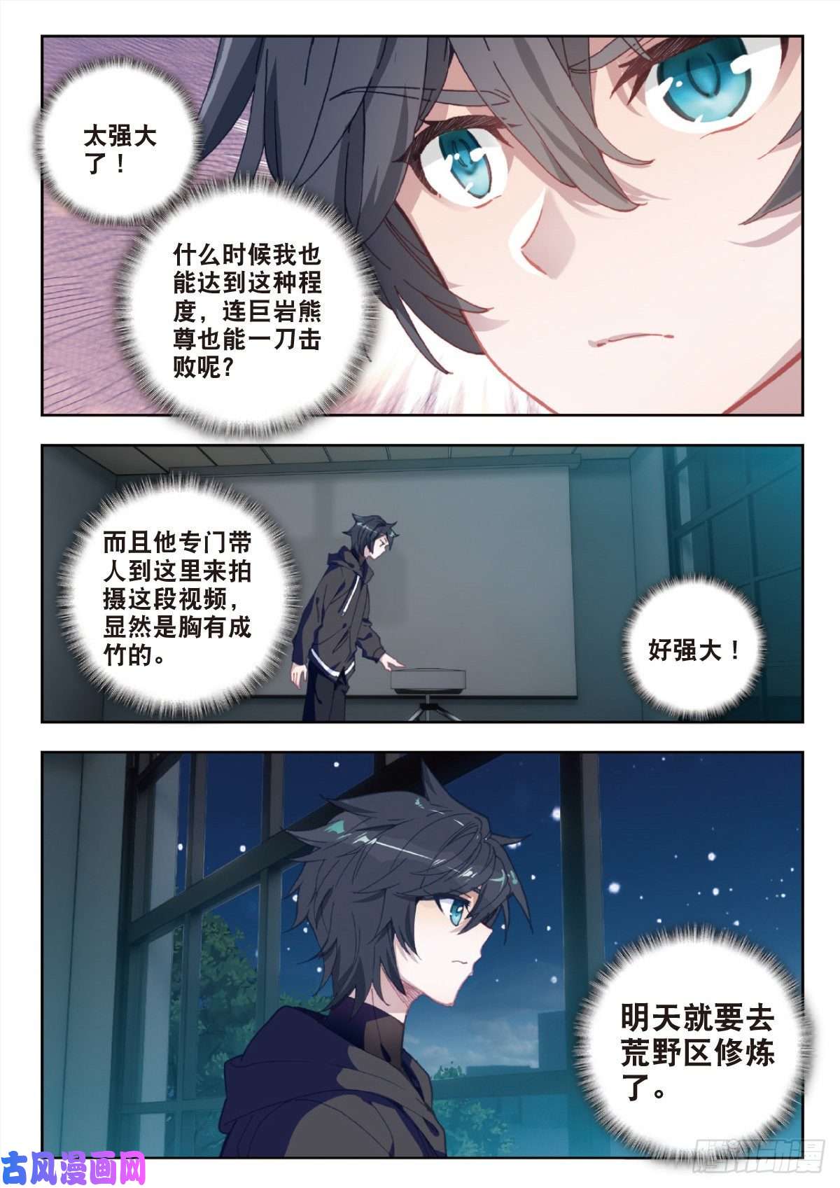 吞噬星空（神漫版）28 修炼（上）