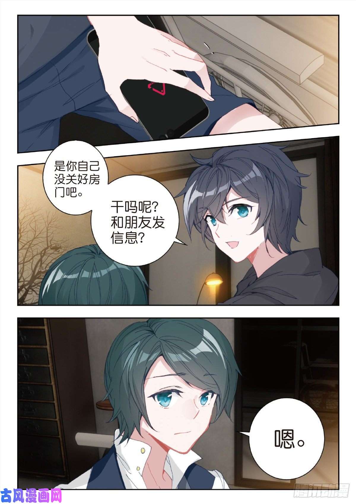 吞噬星空（神漫版）28 修炼（上）
