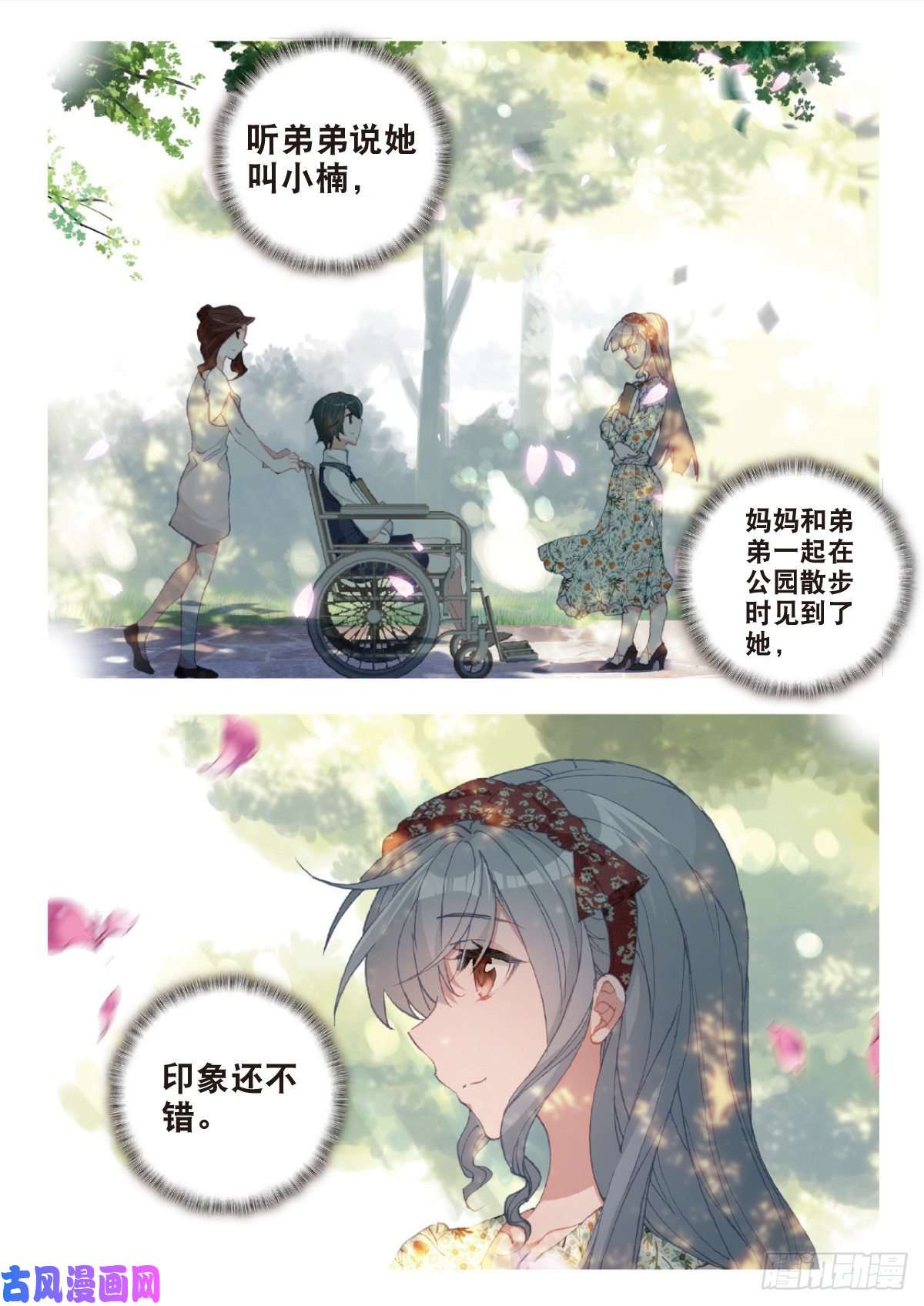 吞噬星空（神漫版）28 修炼（上）