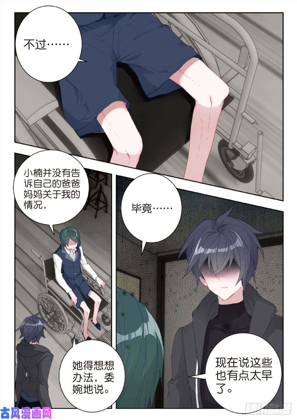 吞噬星空（神漫版）28 修炼（上）