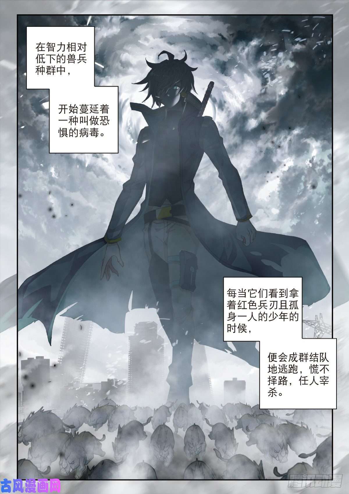 吞噬星空（神漫版）29 鼠潮（下）