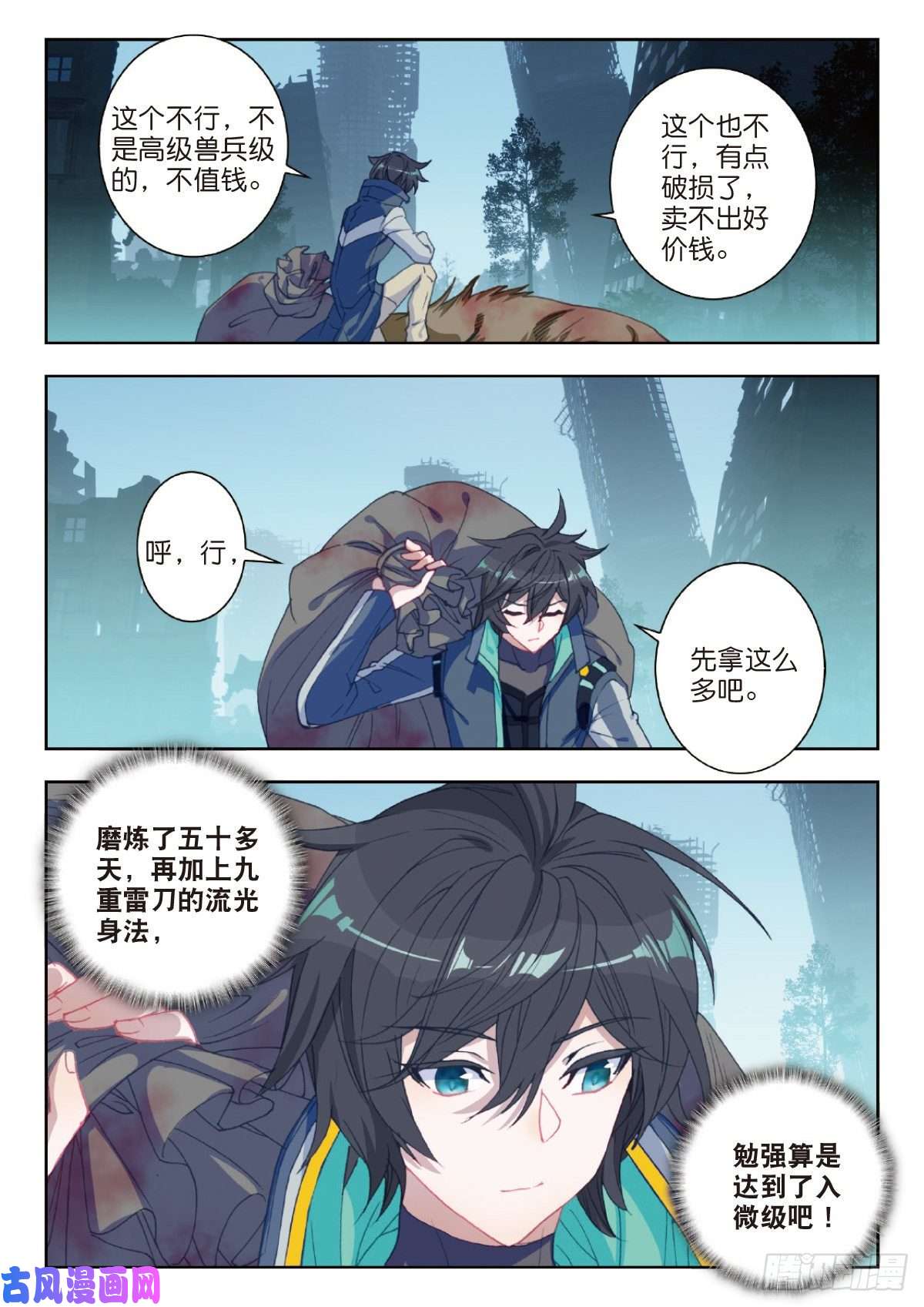 吞噬星空（神漫版）29 鼠潮（下）