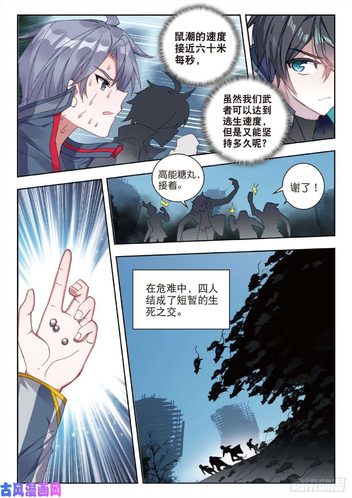 吞噬星空（神漫版）29 鼠潮（下）