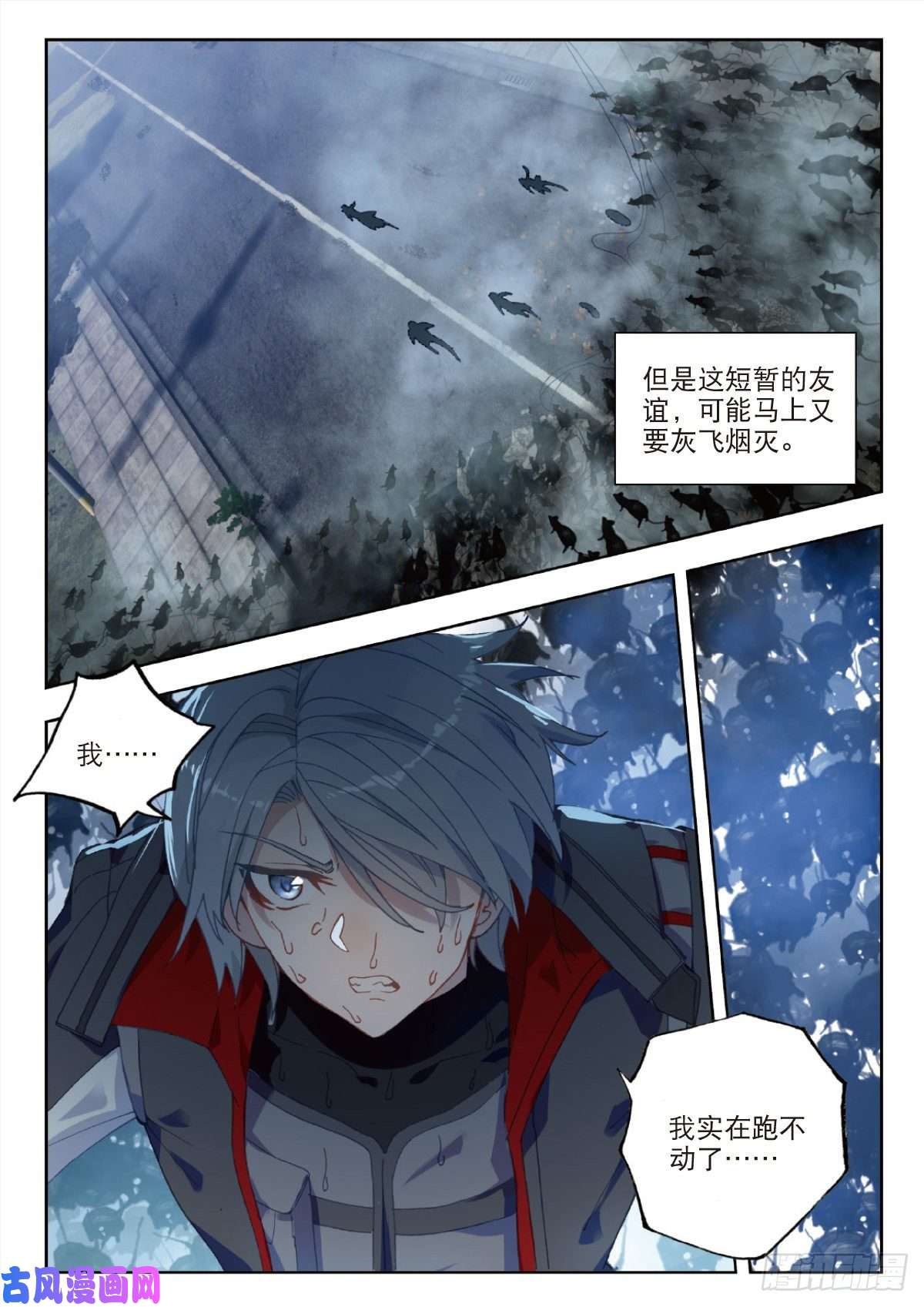 吞噬星空（神漫版）29 鼠潮（下）