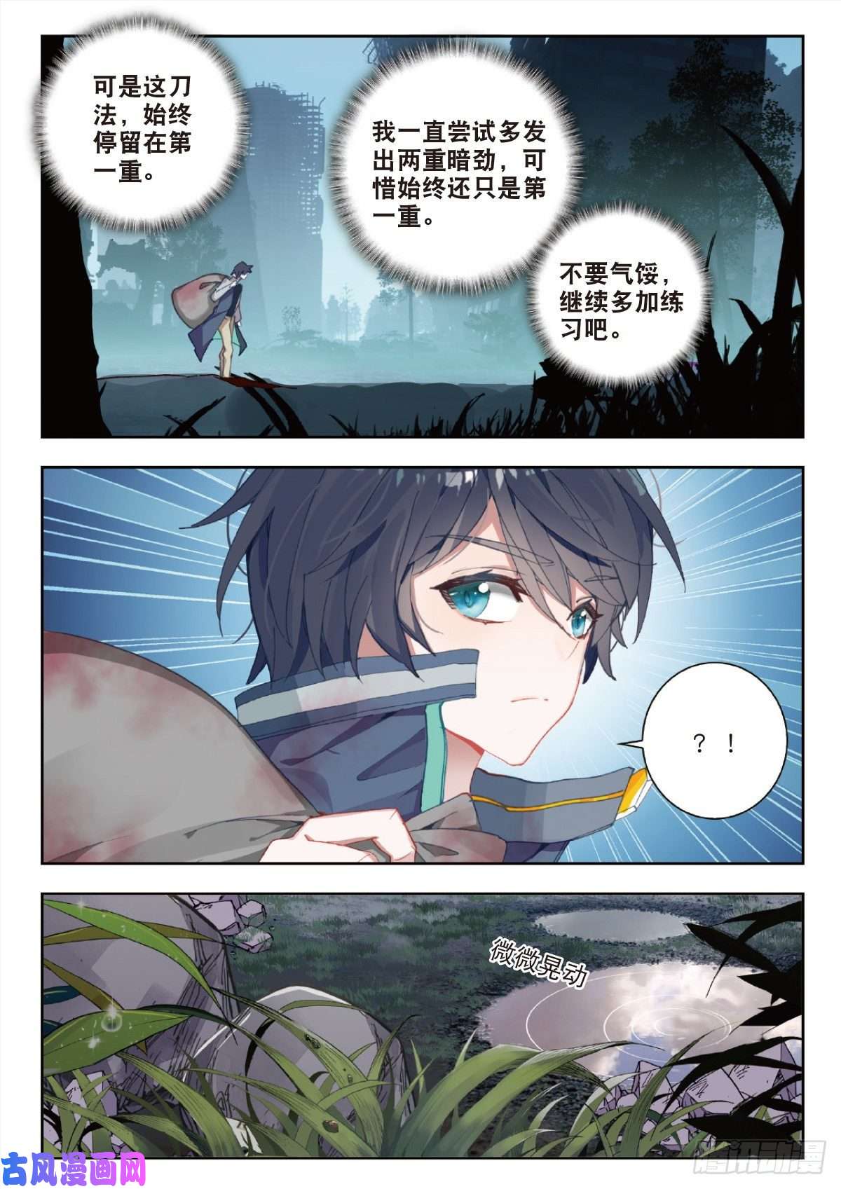 吞噬星空（神漫版）29 鼠潮（下）