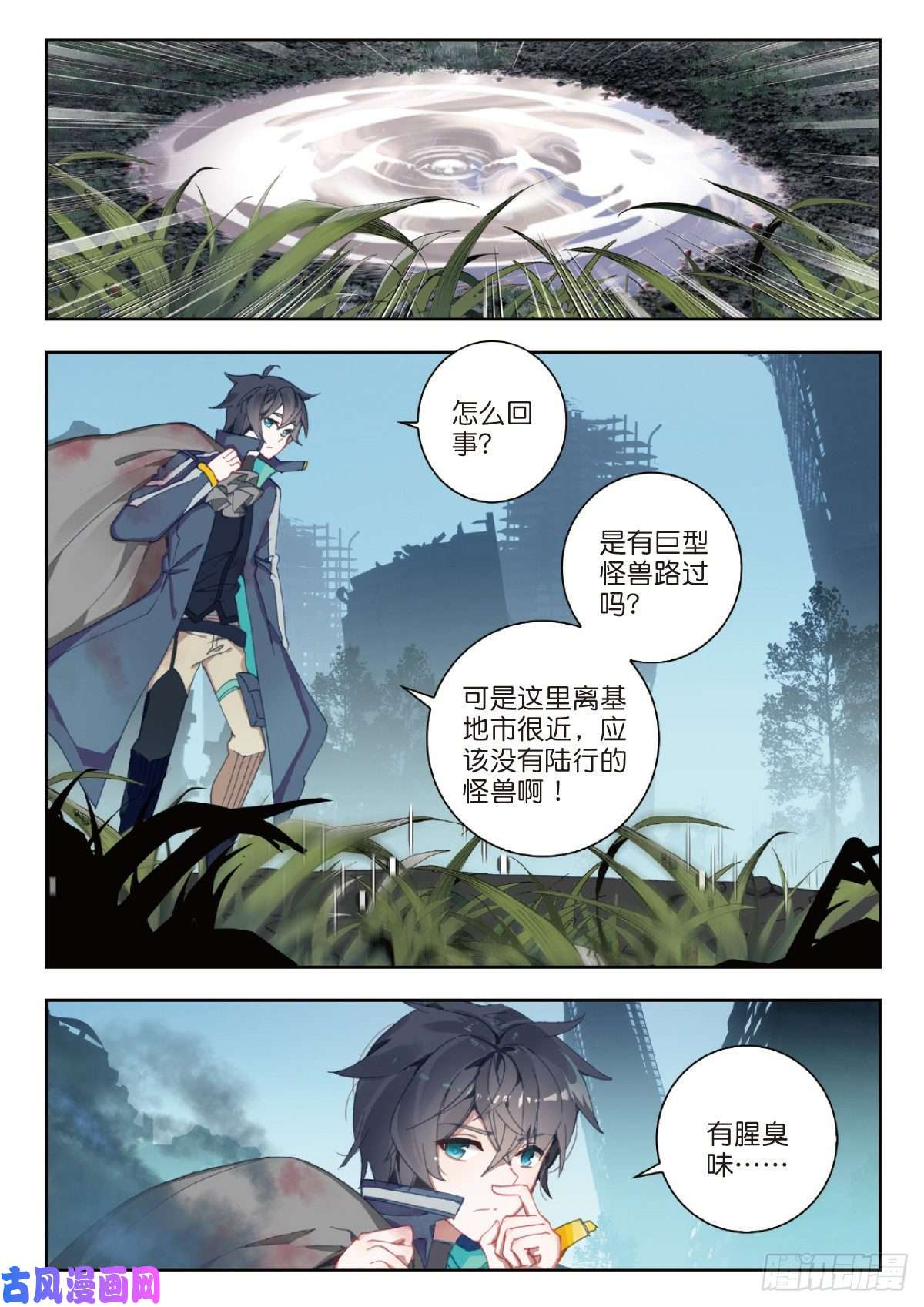吞噬星空（神漫版）29 鼠潮（下）