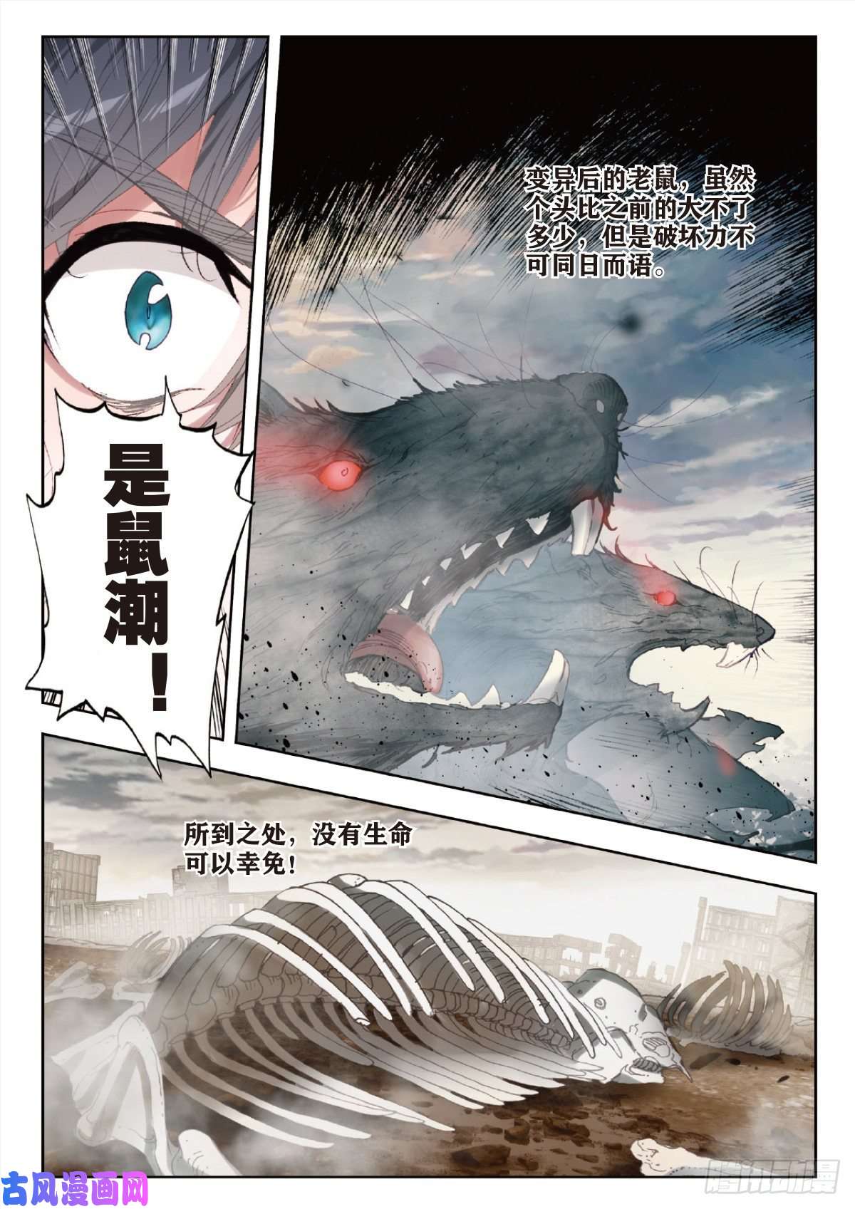 吞噬星空（神漫版）29 鼠潮（下）