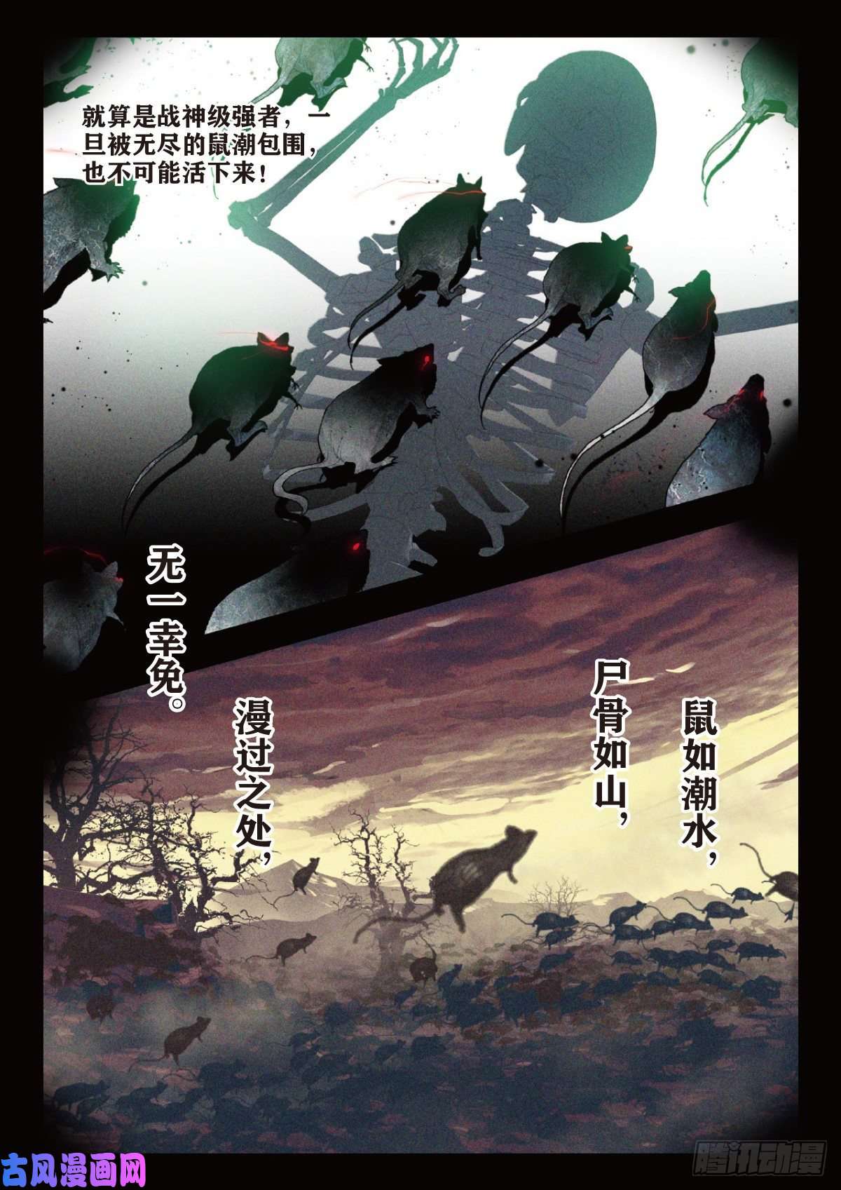 吞噬星空（神漫版）29 鼠潮（下）