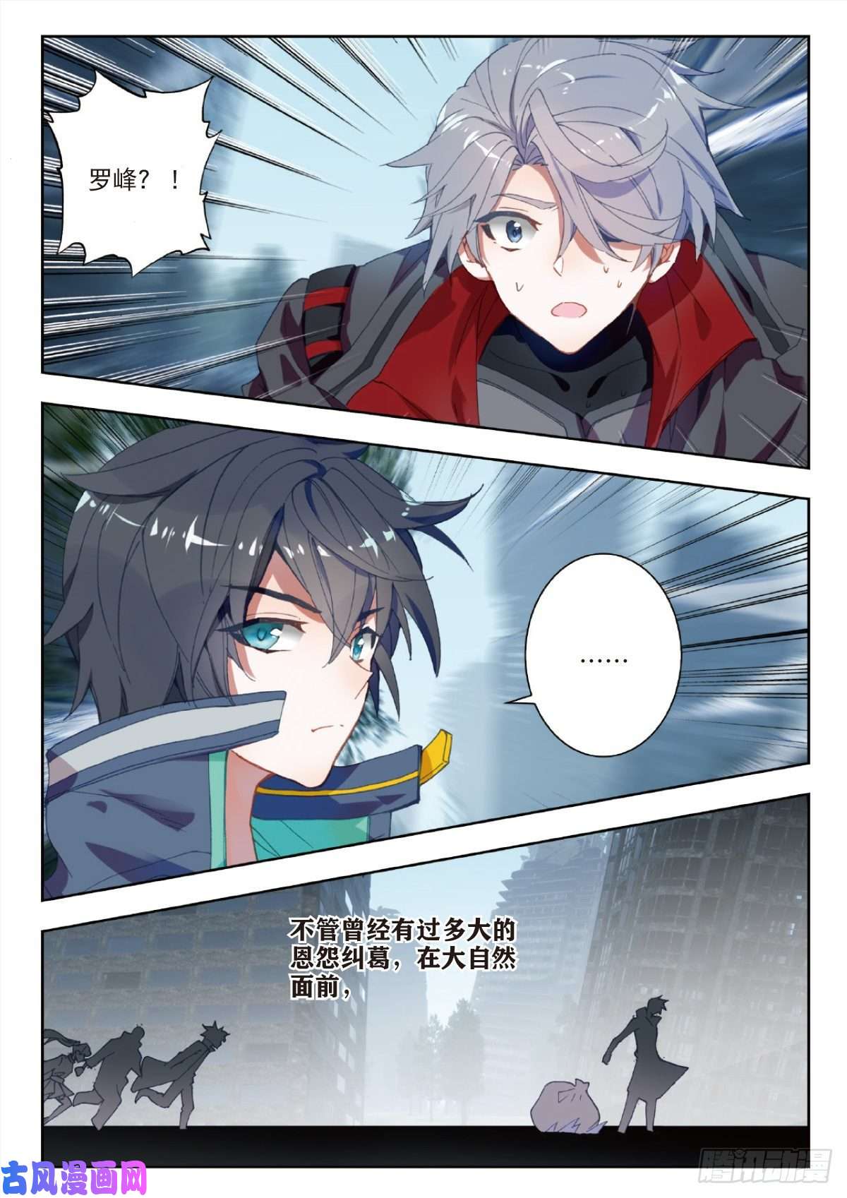 吞噬星空（神漫版）29 鼠潮（下）