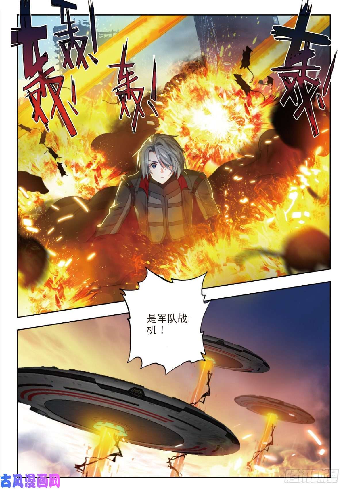吞噬星空（神漫版）30 突破（上）