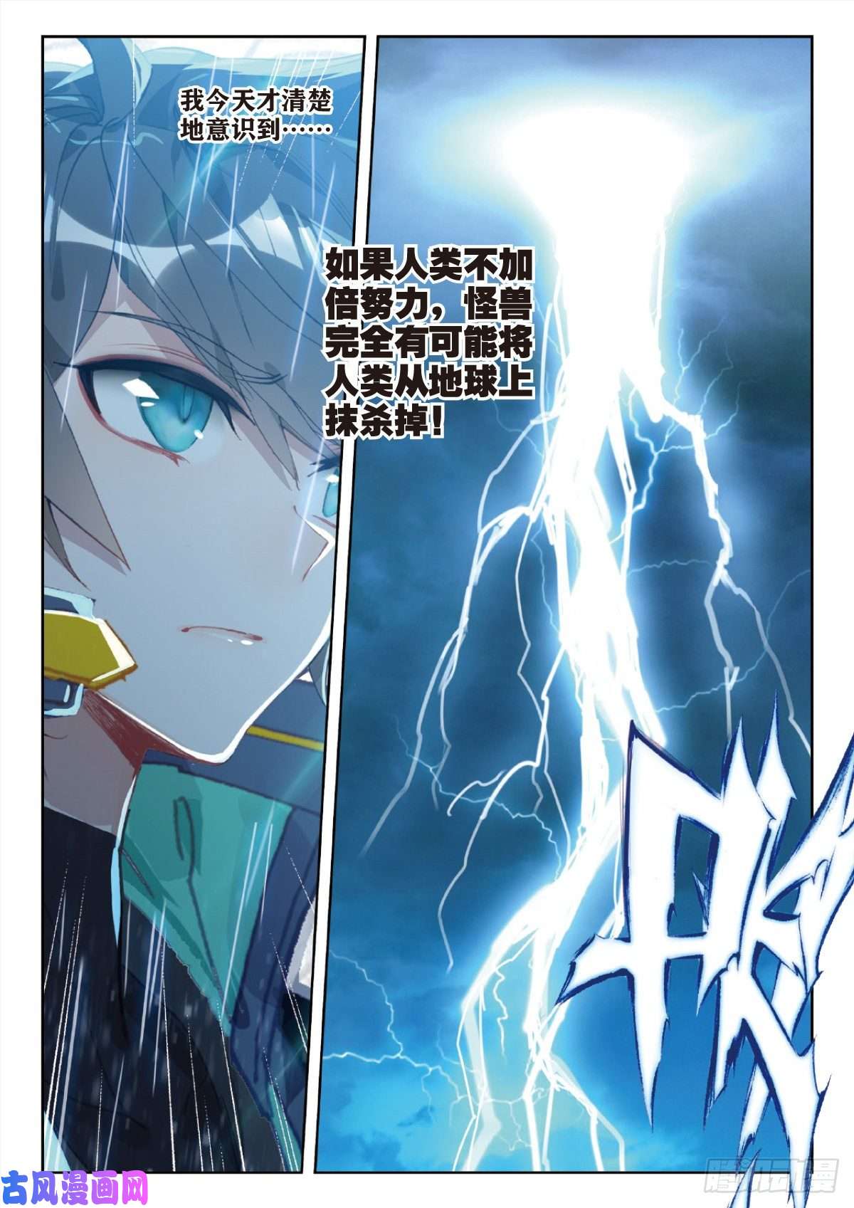 吞噬星空（神漫版）30 突破（上）