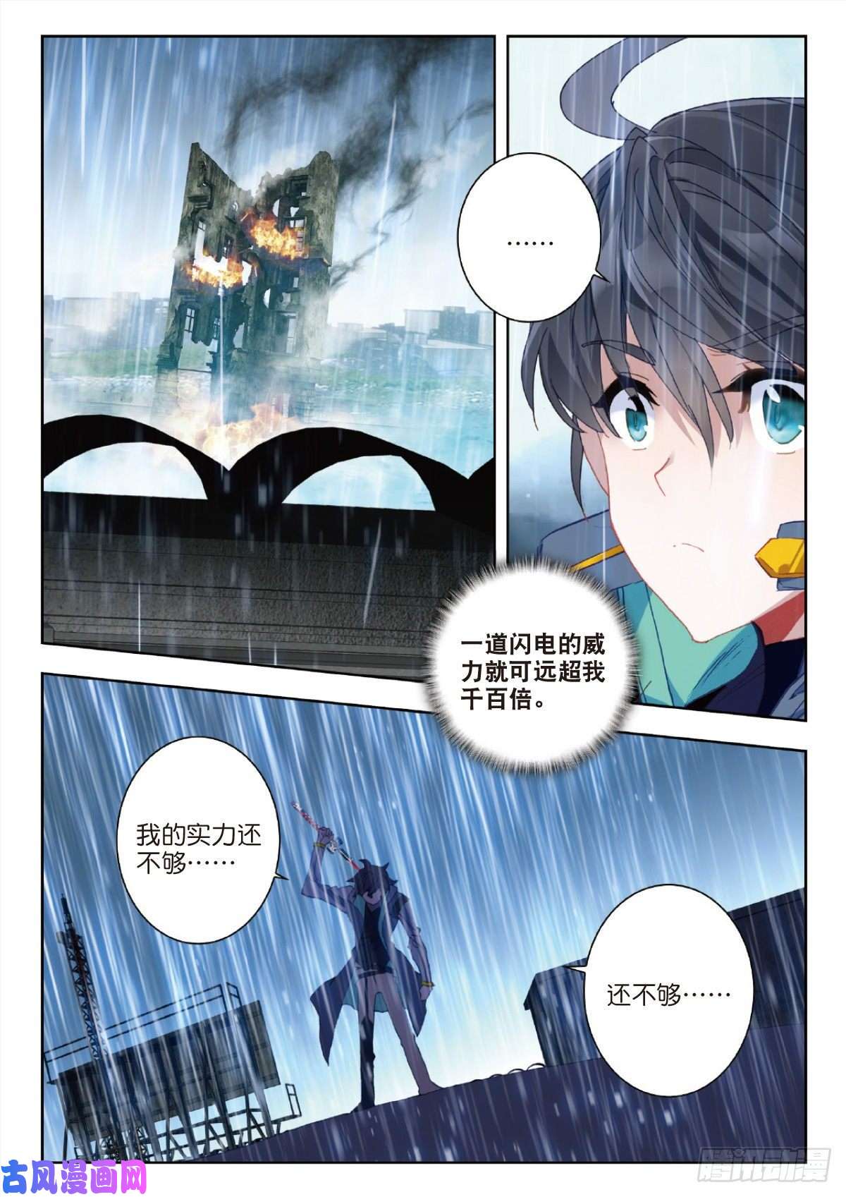 吞噬星空（神漫版）30 突破（上）