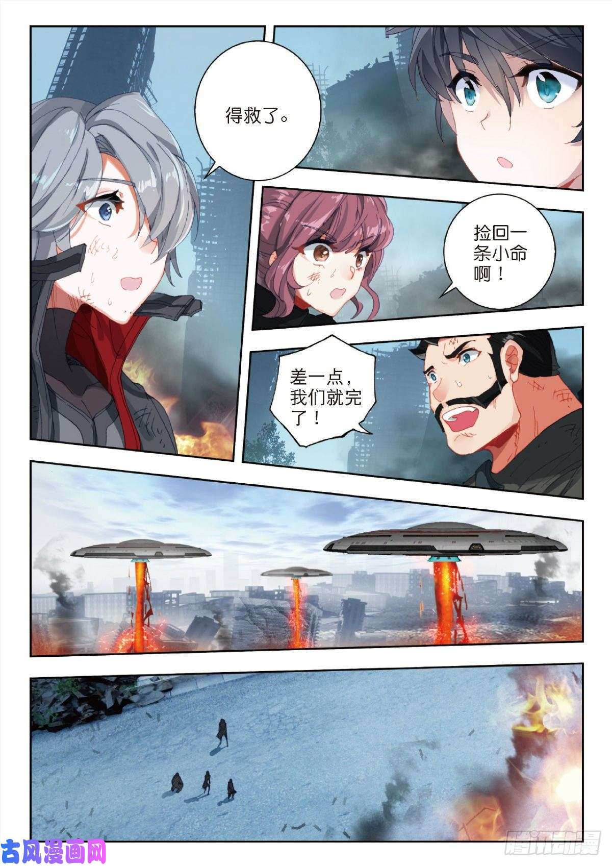 吞噬星空（神漫版）30 突破（上）