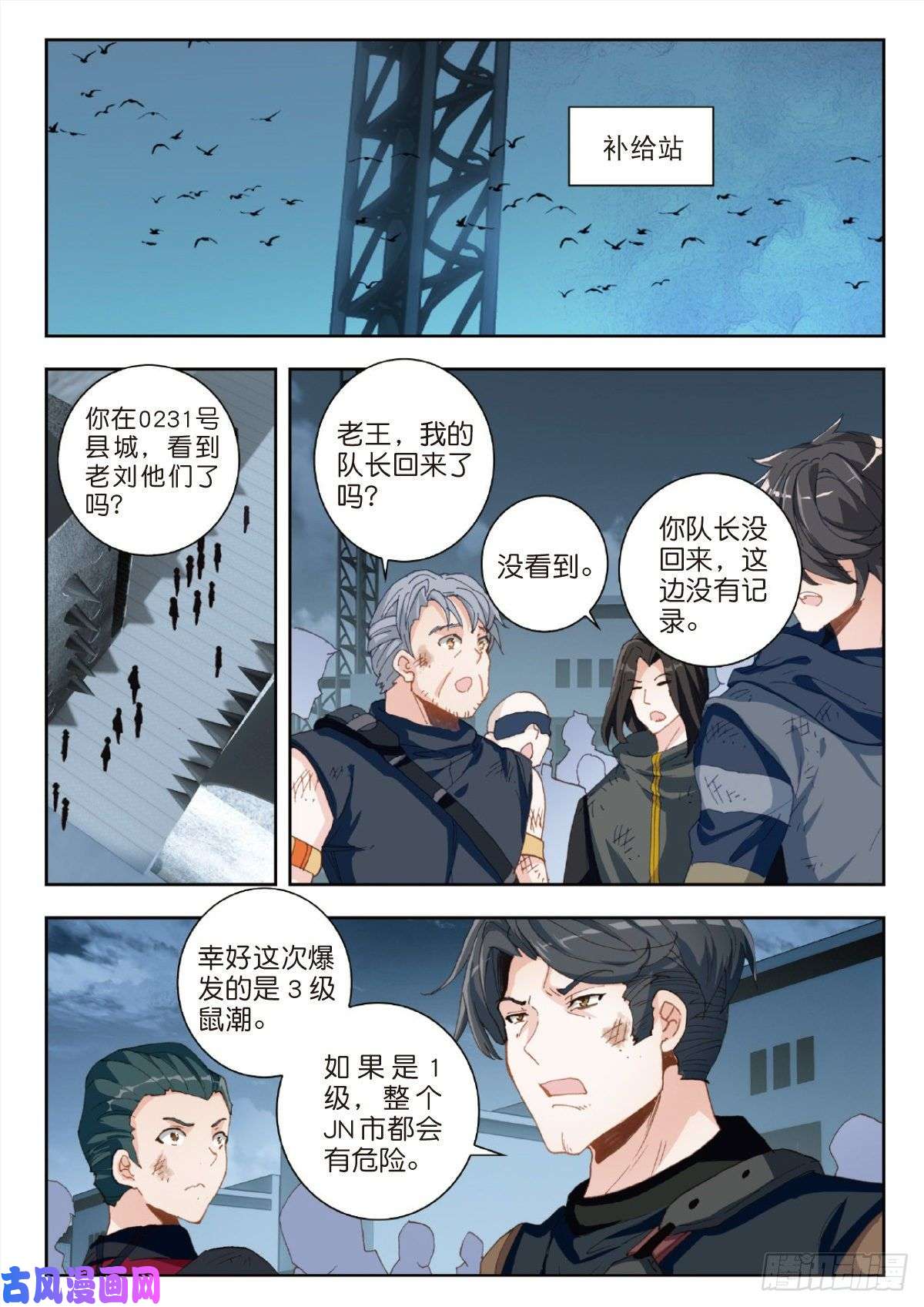 吞噬星空（神漫版）30 突破（上）