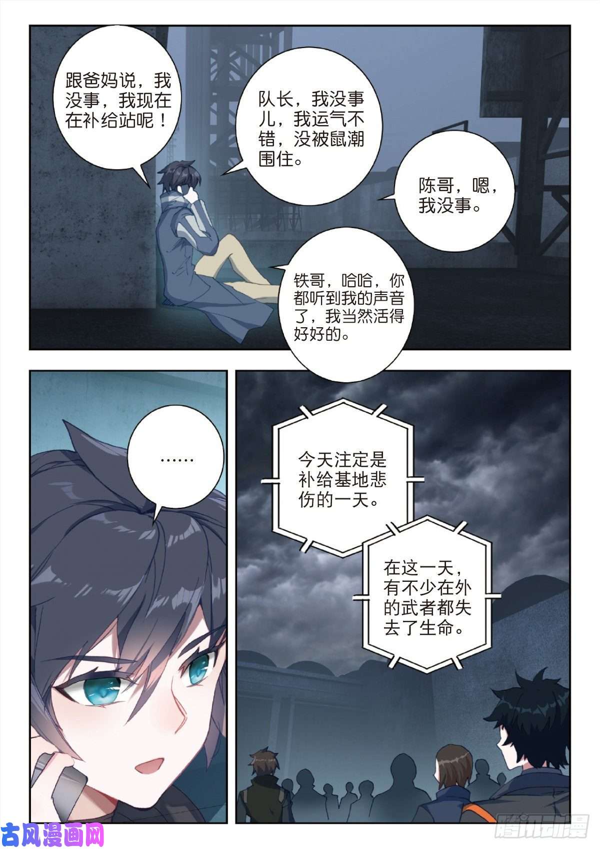 吞噬星空（神漫版）30 突破（上）