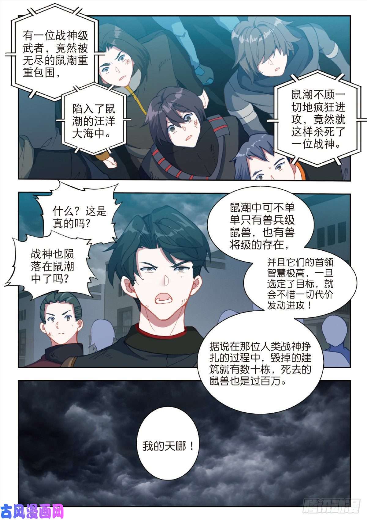 吞噬星空（神漫版）30 突破（上）
