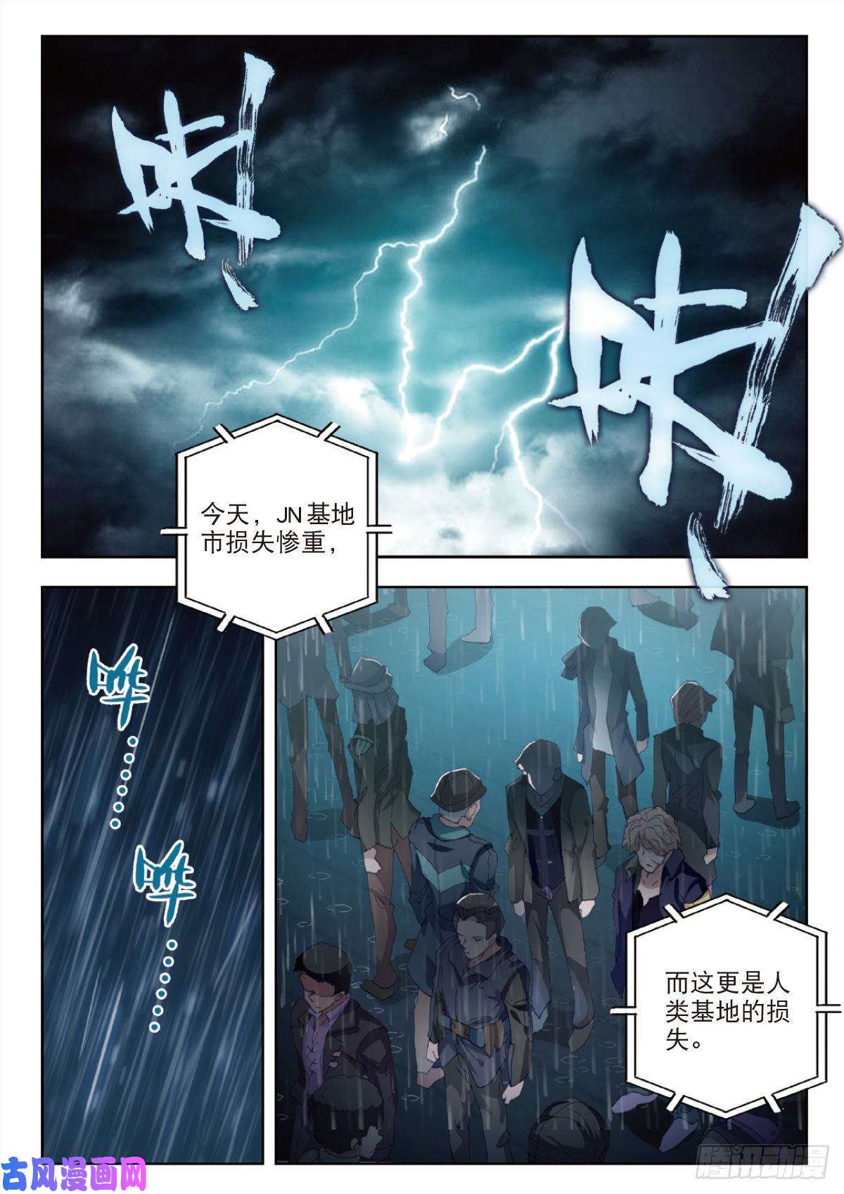 吞噬星空（神漫版）30 突破（上）