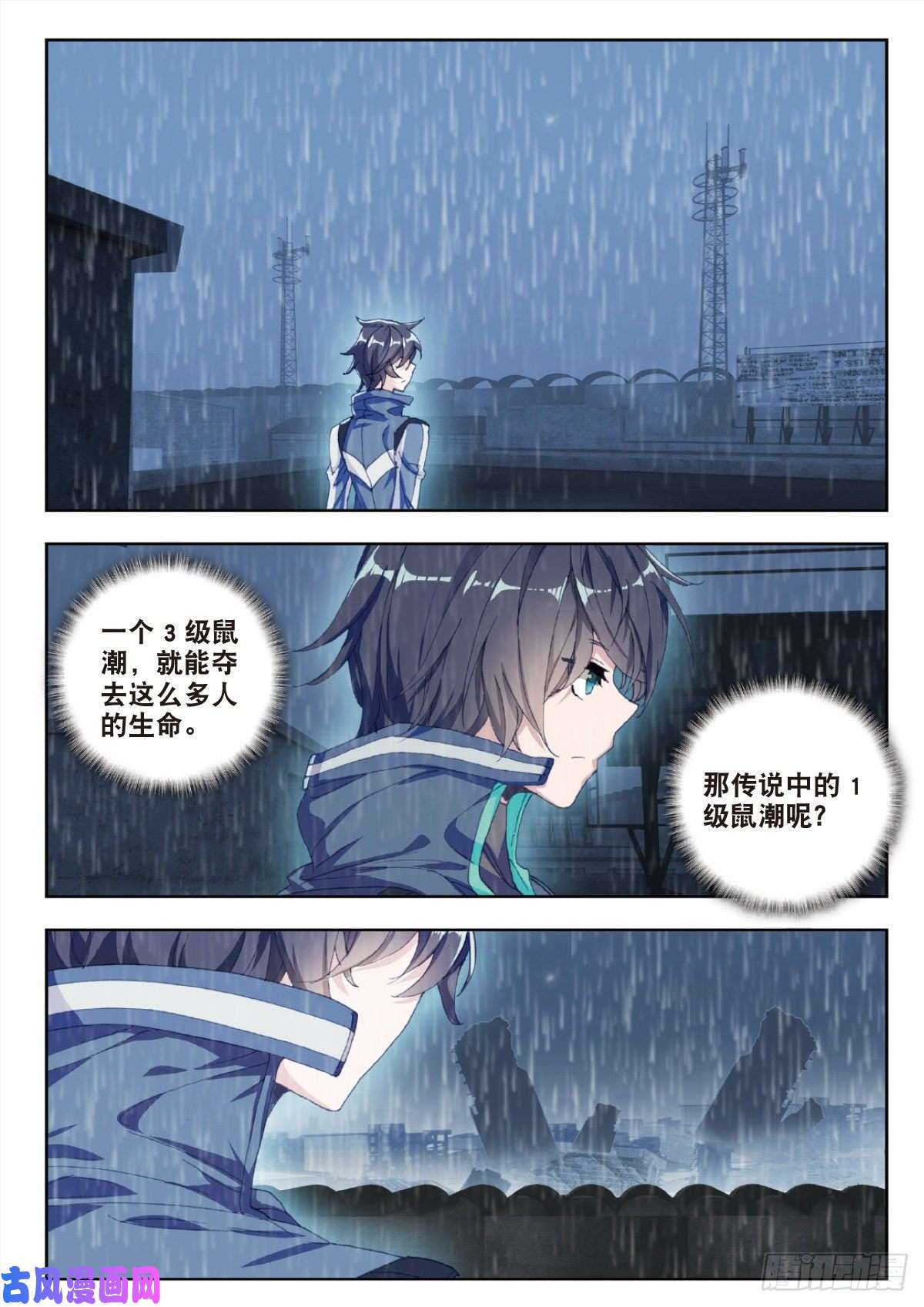吞噬星空（神漫版）30 突破（上）