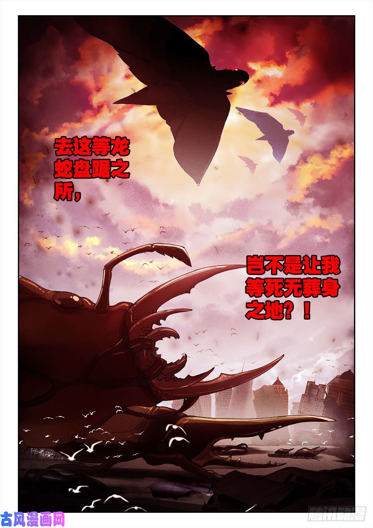 吞噬星空（神漫版）32 悼念（下）