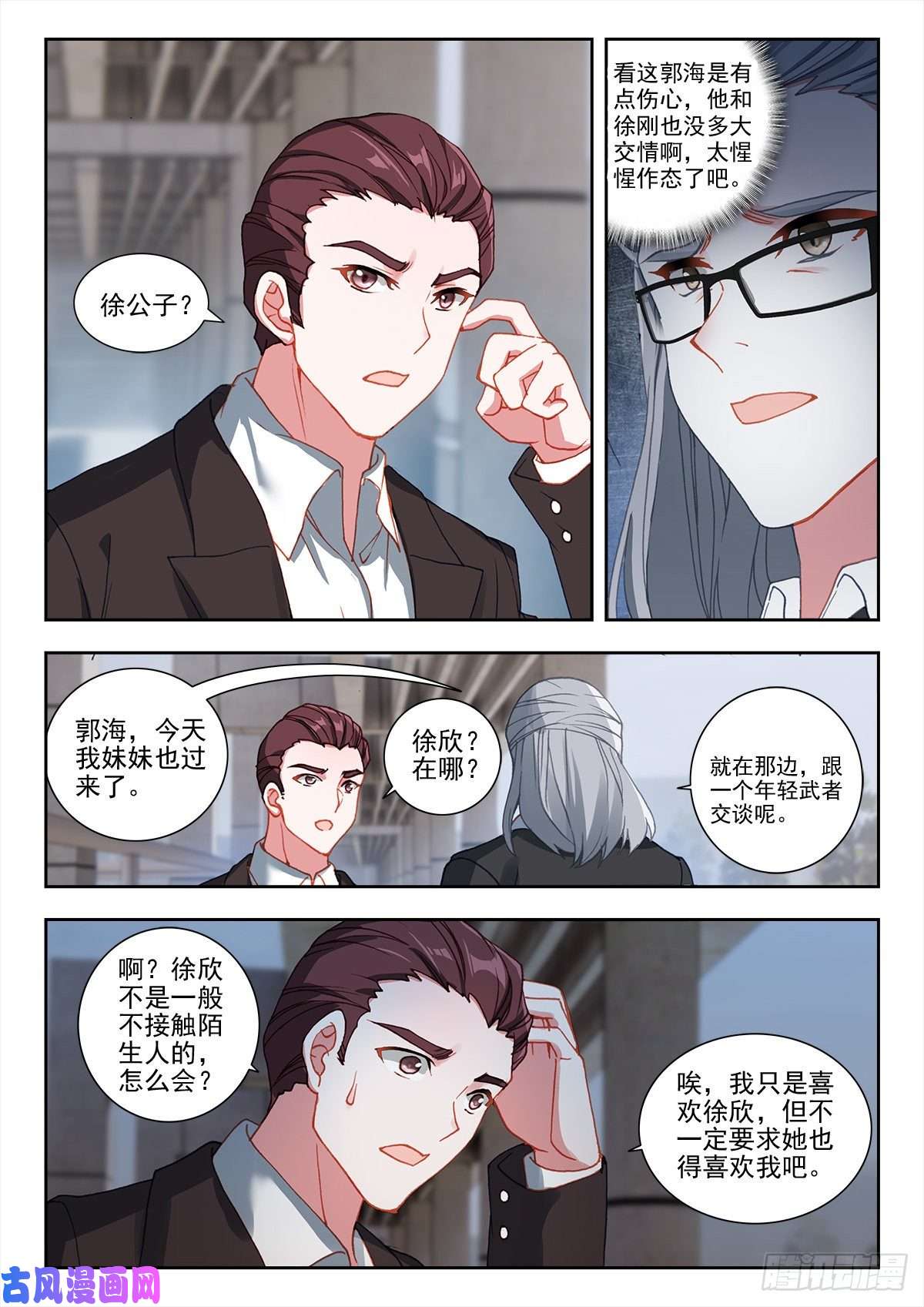 吞噬星空（神漫版）32 悼念（下）