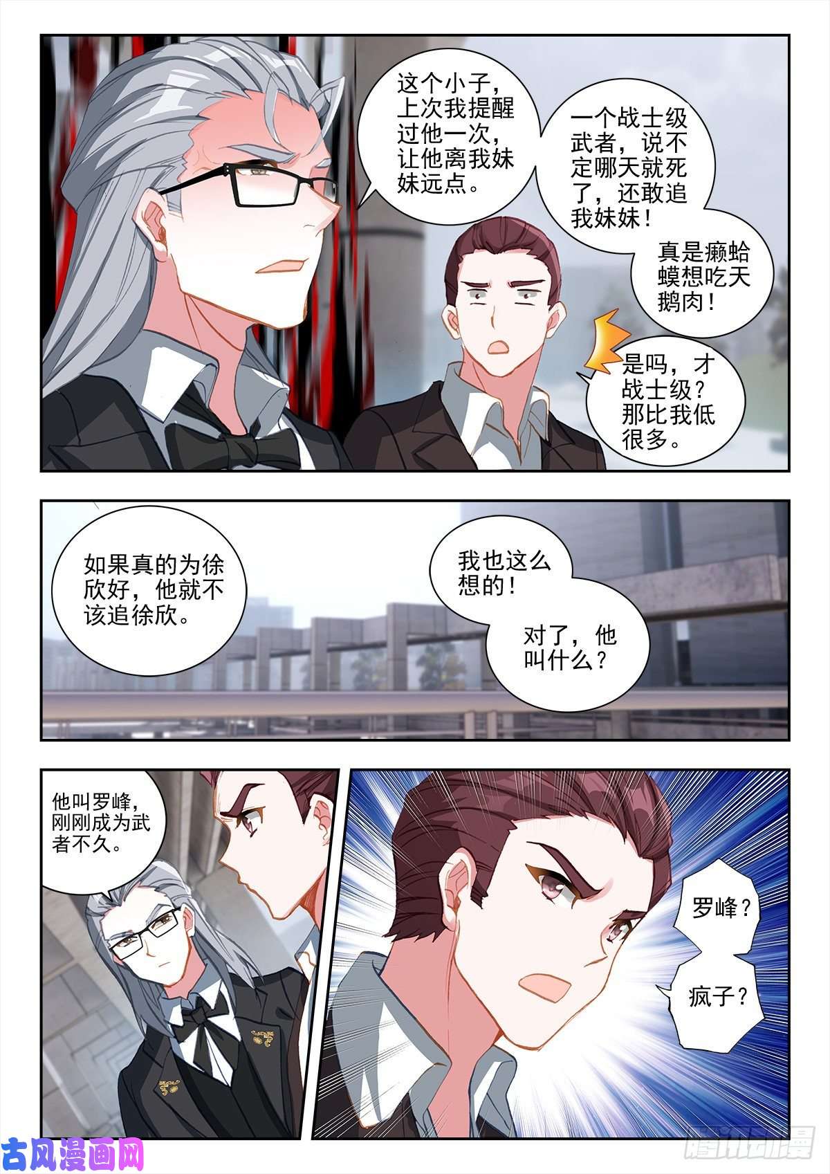吞噬星空（神漫版）32 悼念（下）