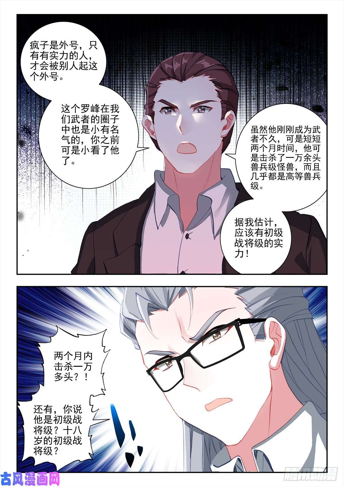 吞噬星空（神漫版）32 悼念（下）