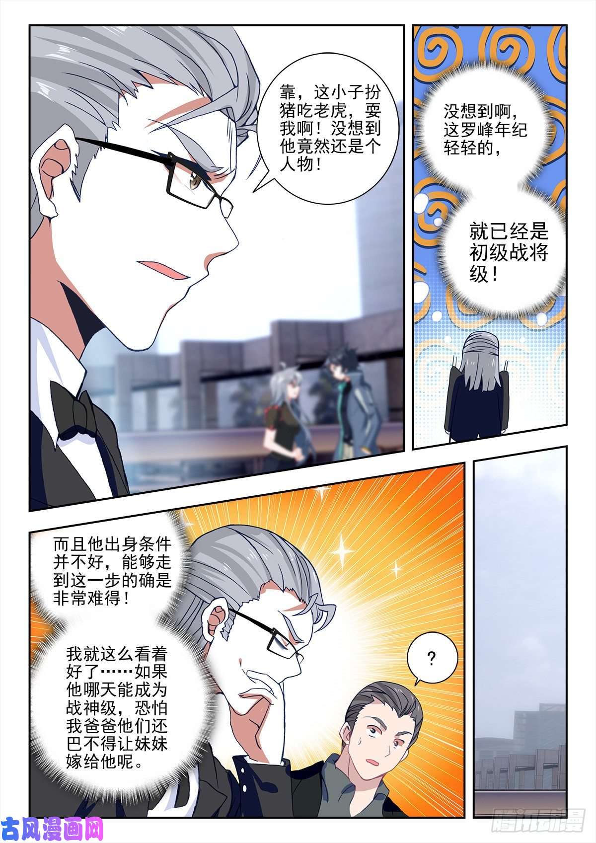 吞噬星空（神漫版）32 悼念（下）