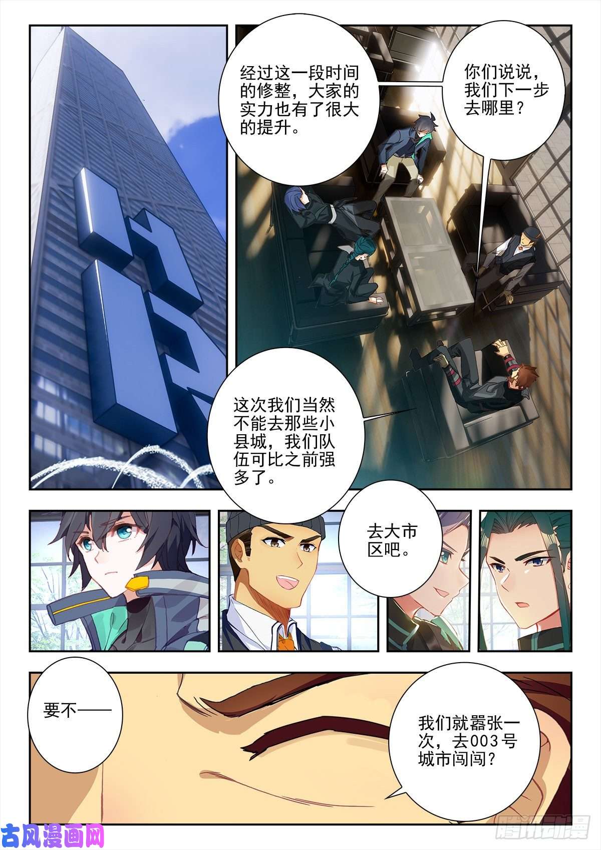 吞噬星空（神漫版）32 悼念（下）