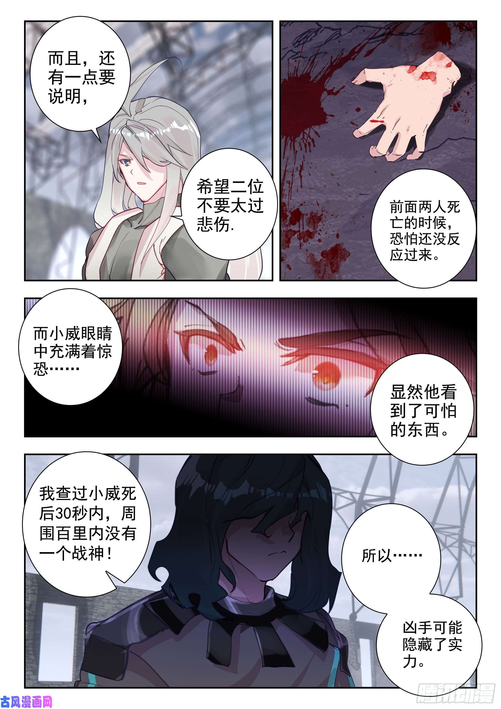 吞噬星空（神漫版）39 天价悬赏（下）