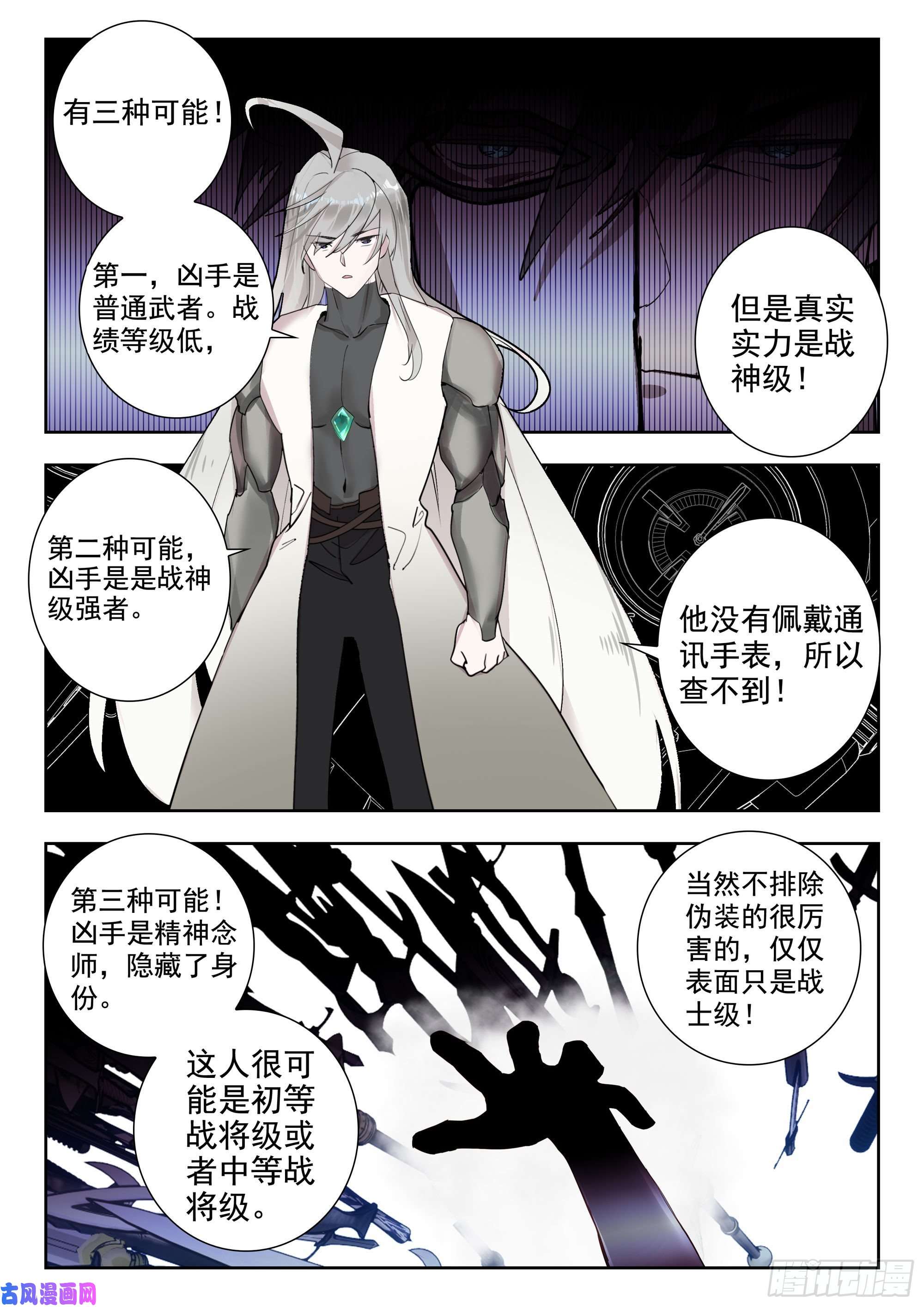 吞噬星空（神漫版）39 天价悬赏（下）
