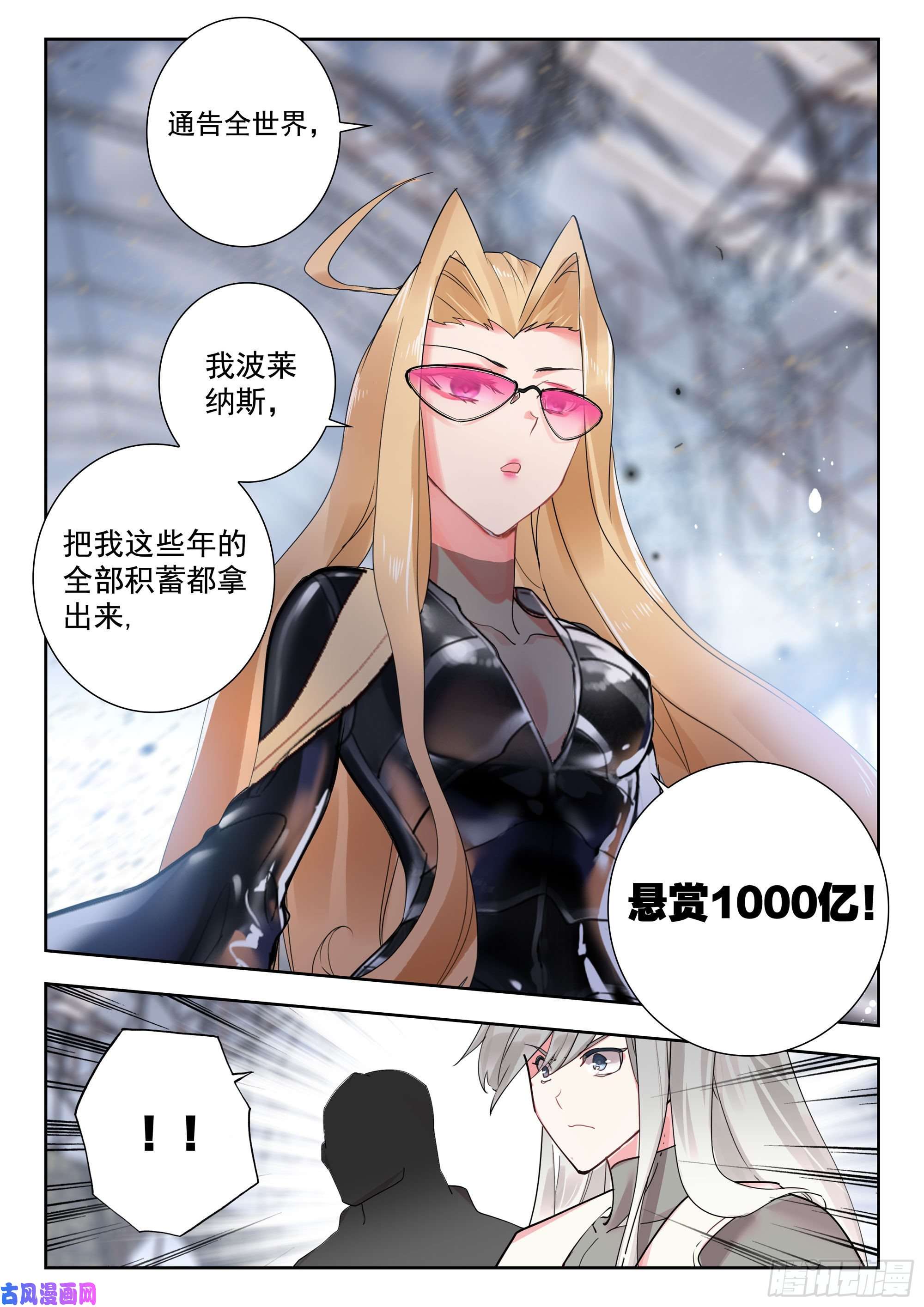 吞噬星空（神漫版）39 天价悬赏（下）