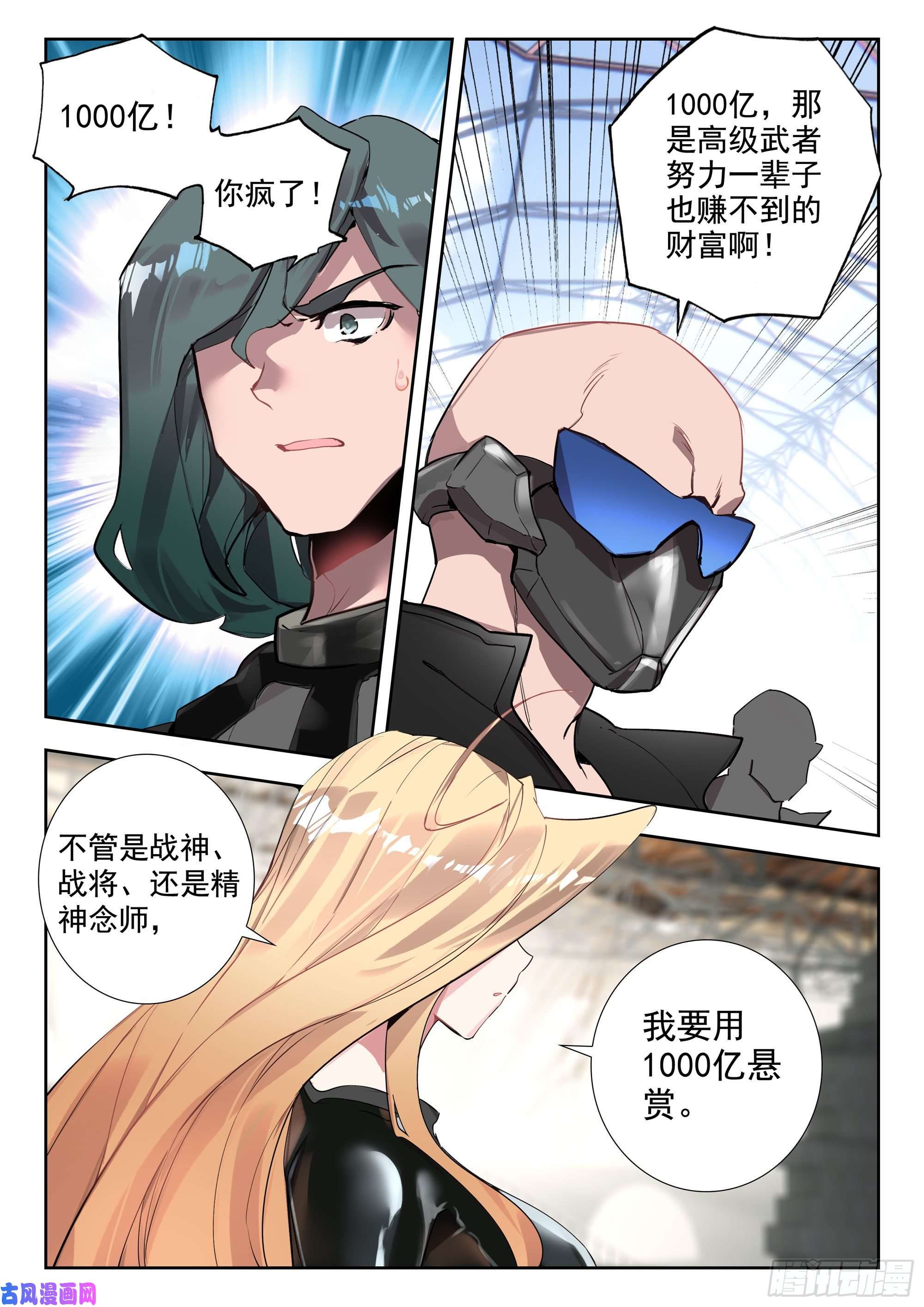 吞噬星空（神漫版）39 天价悬赏（下）