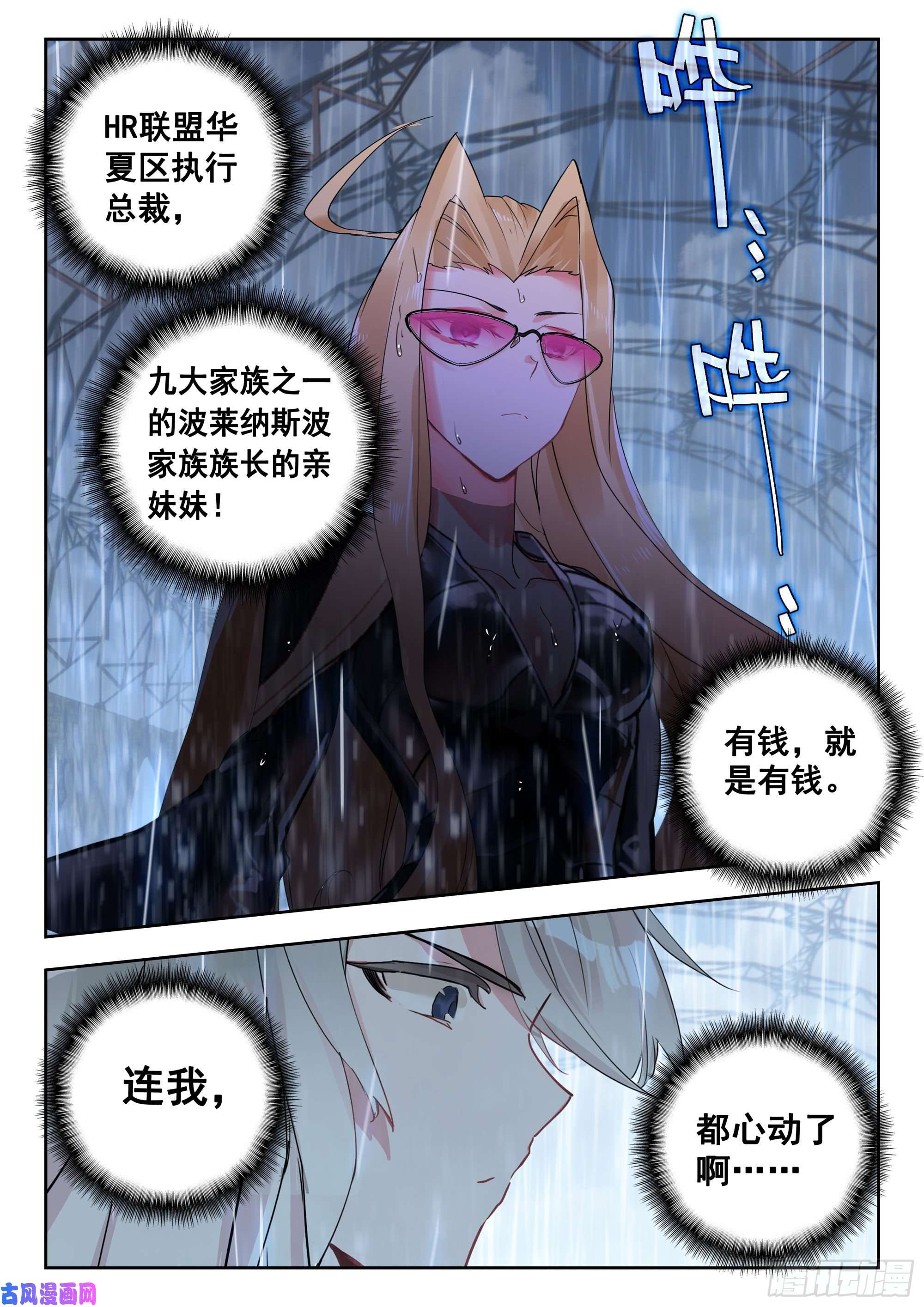 吞噬星空（神漫版）40 令世界沸腾的压力（上）