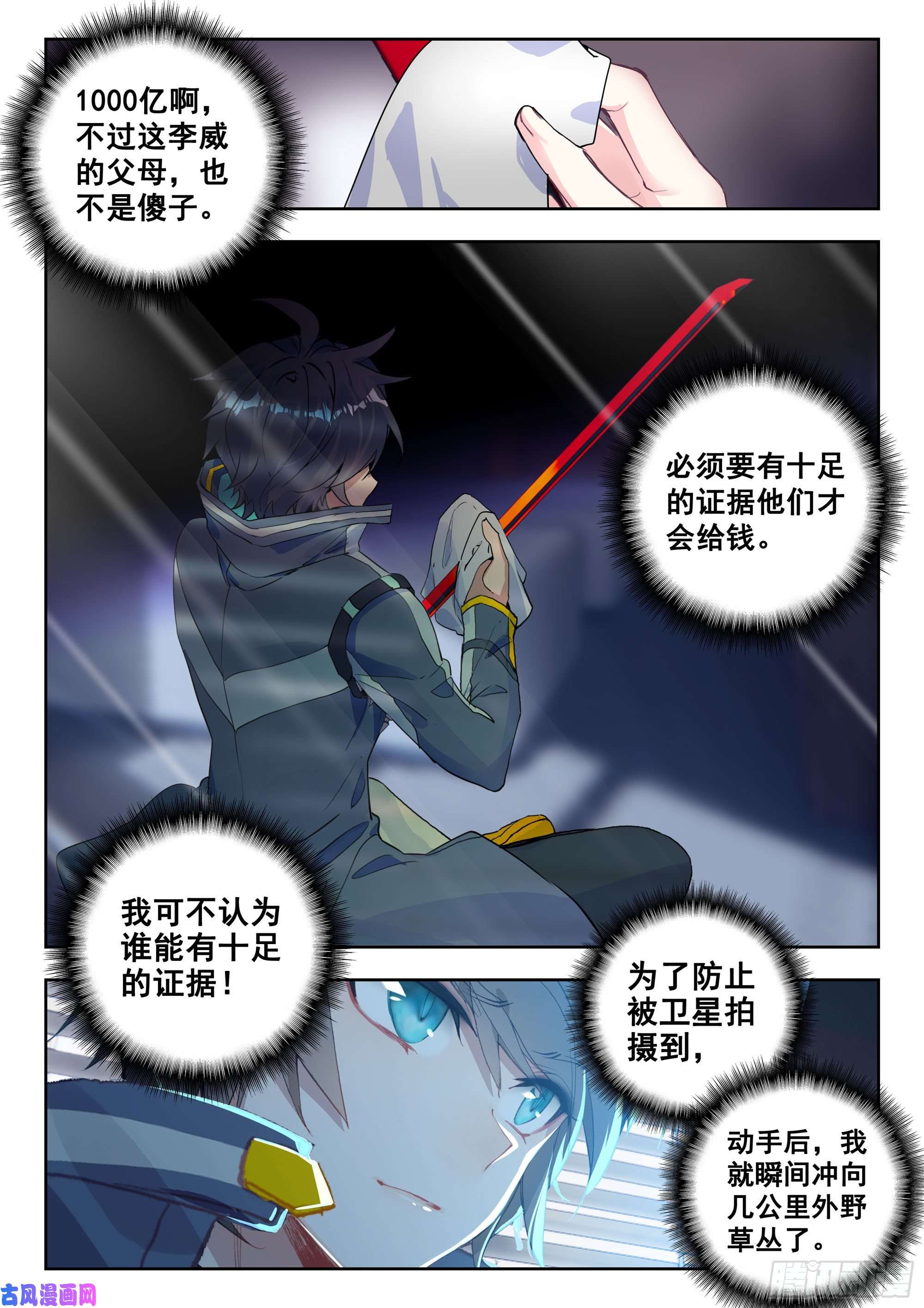 吞噬星空（神漫版）40 令世界沸腾的压力（上）