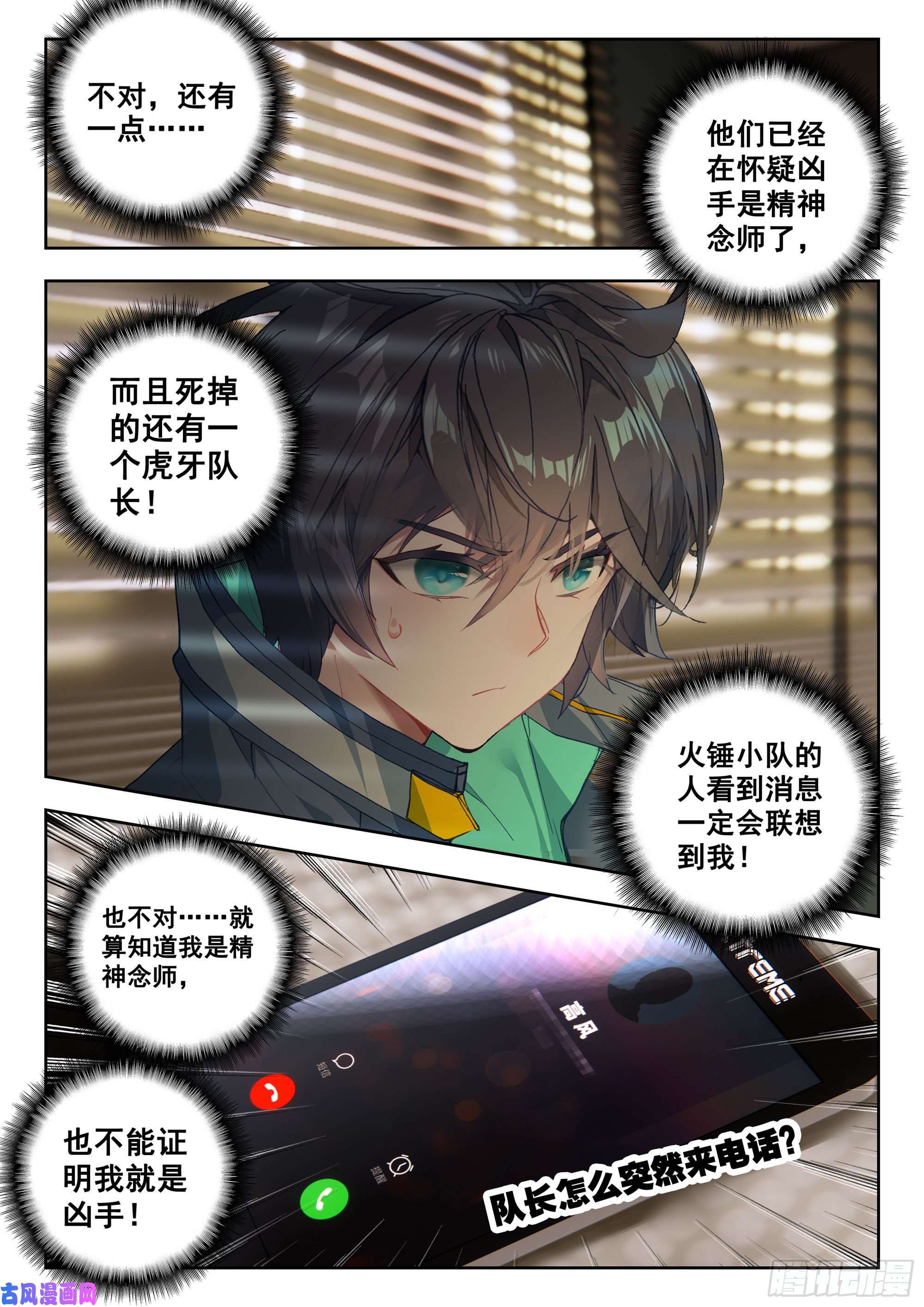 吞噬星空（神漫版）40 令世界沸腾的压力（上）