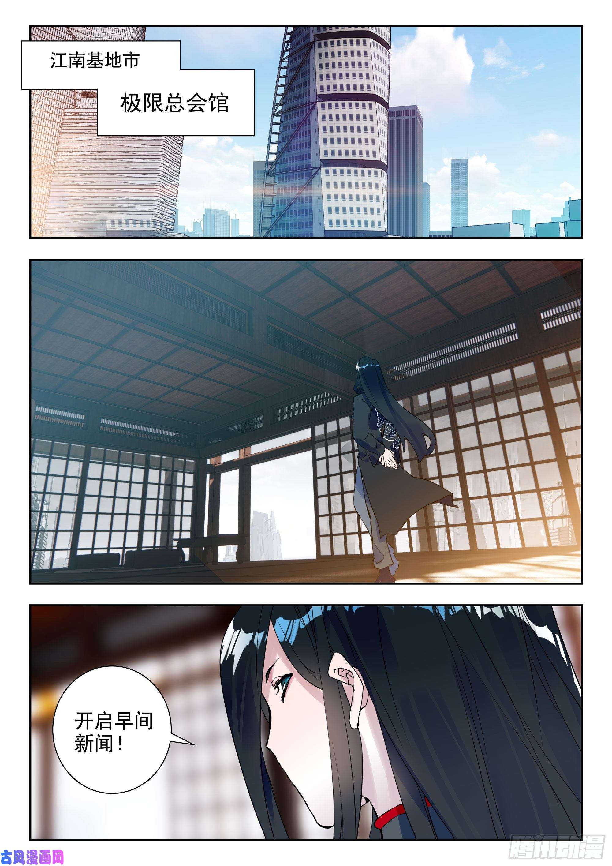 吞噬星空（神漫版）40 令世界沸腾的压力（上）