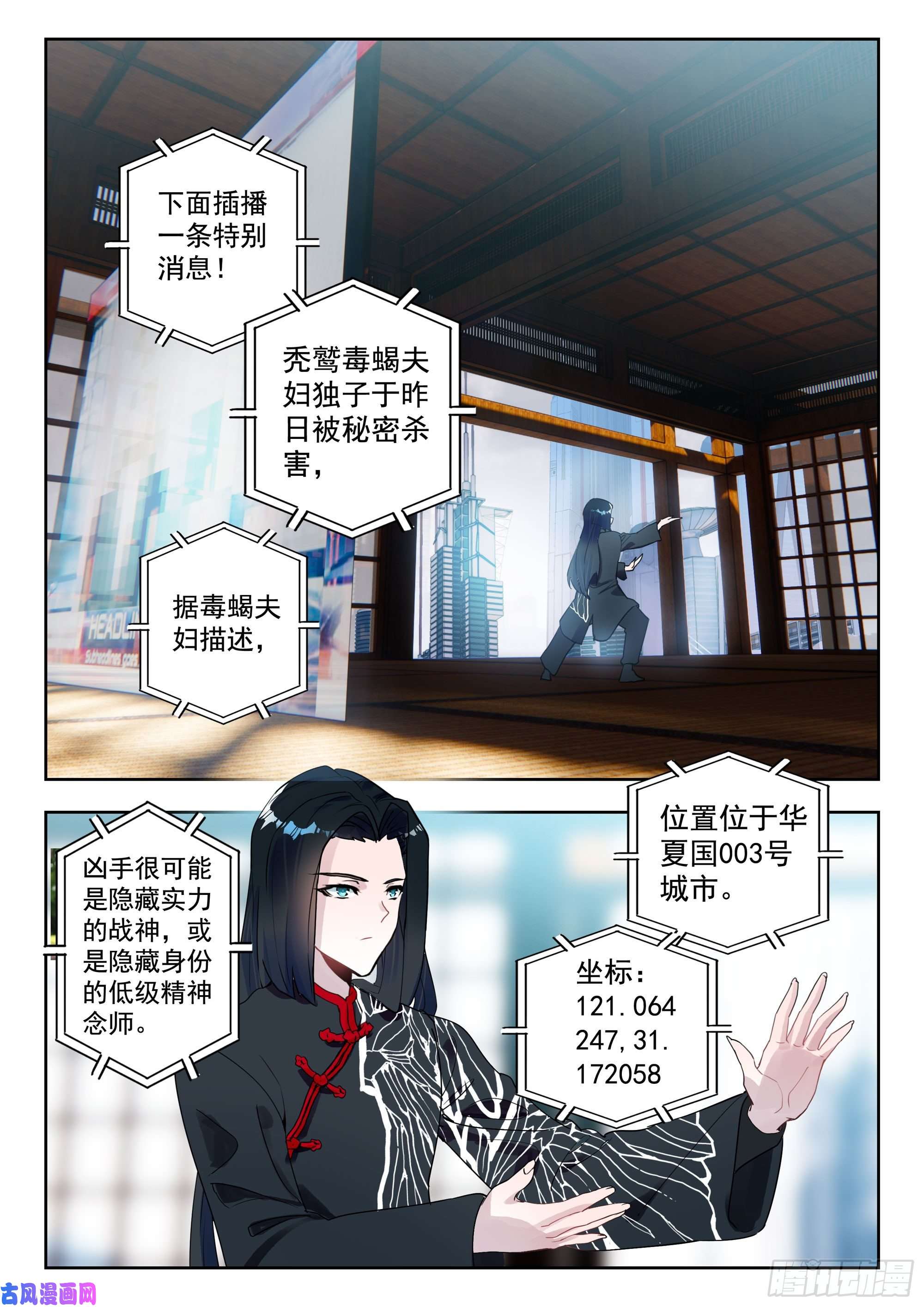 吞噬星空（神漫版）40 令世界沸腾的压力（上）