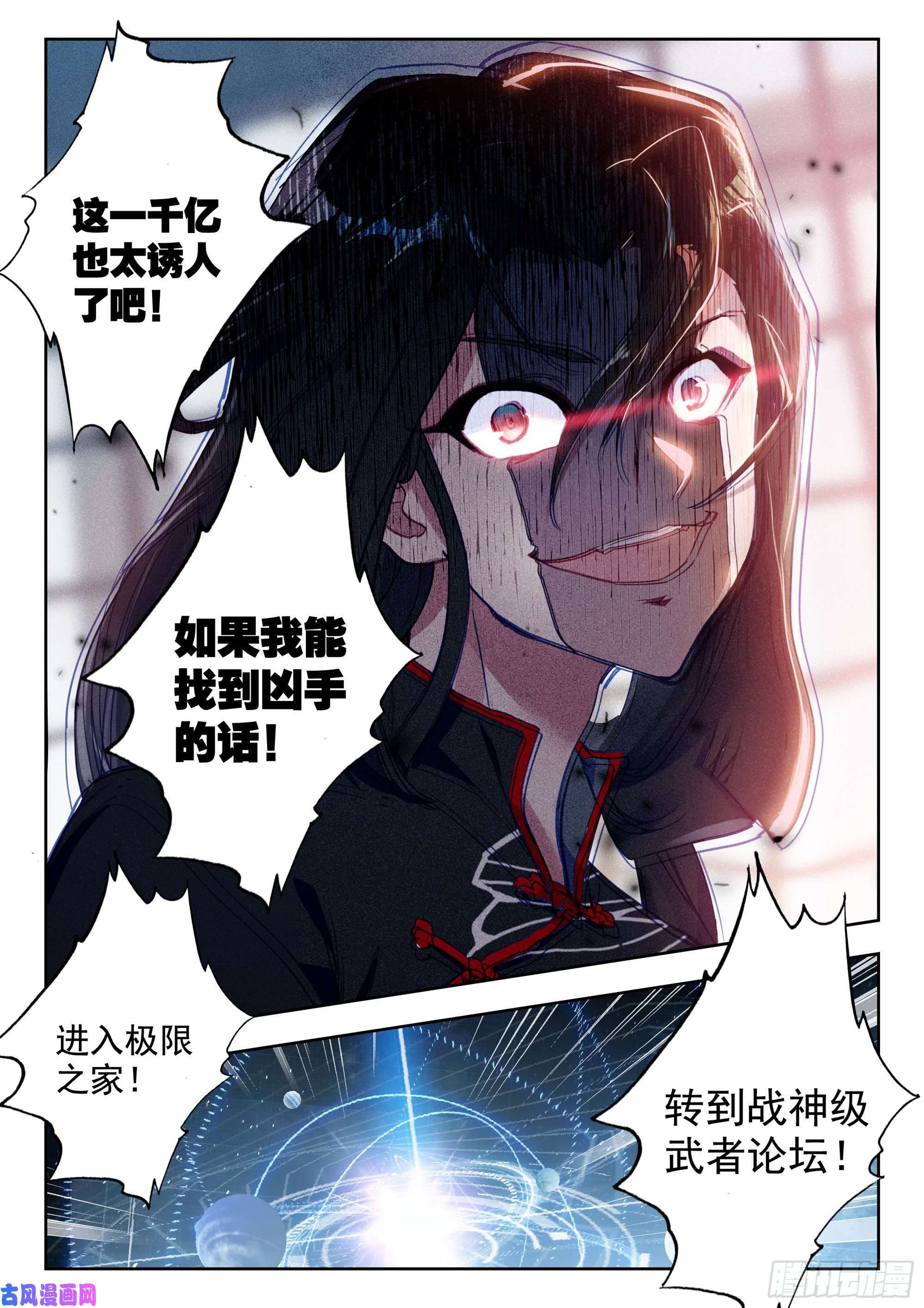 吞噬星空（神漫版）40 令世界沸腾的压力（上）