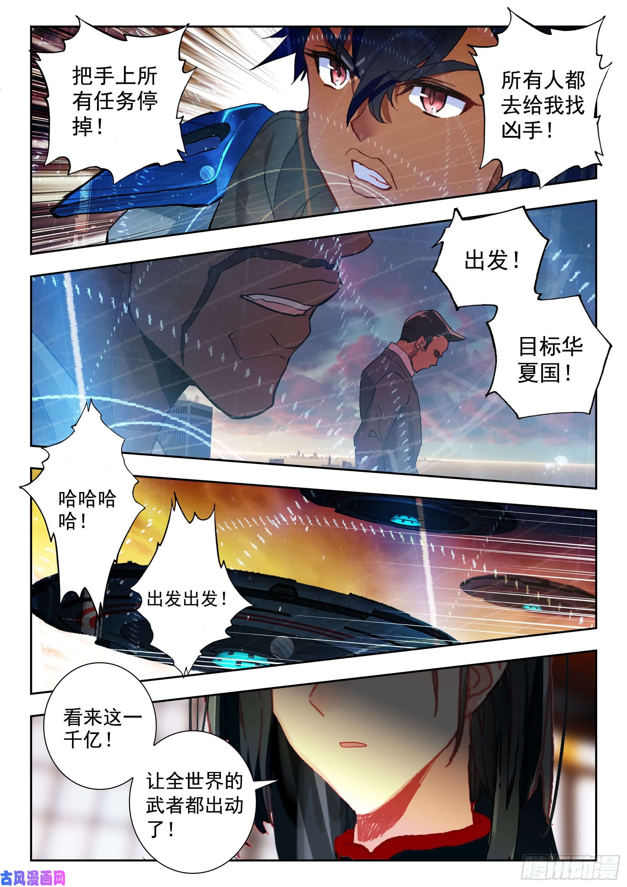 吞噬星空（神漫版）40 令世界沸腾的压力（上）