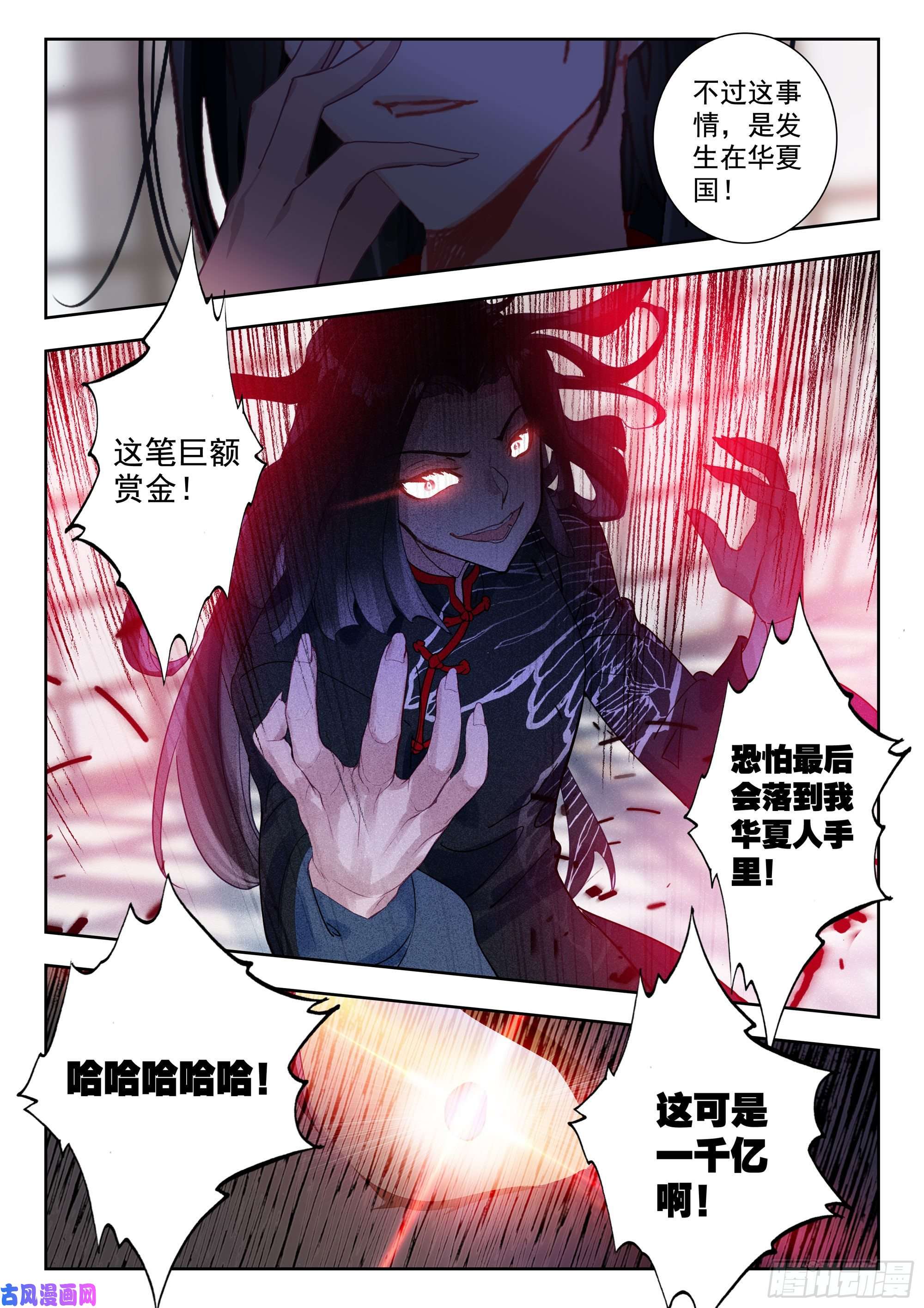 吞噬星空（神漫版）40 令世界沸腾的压力（上）