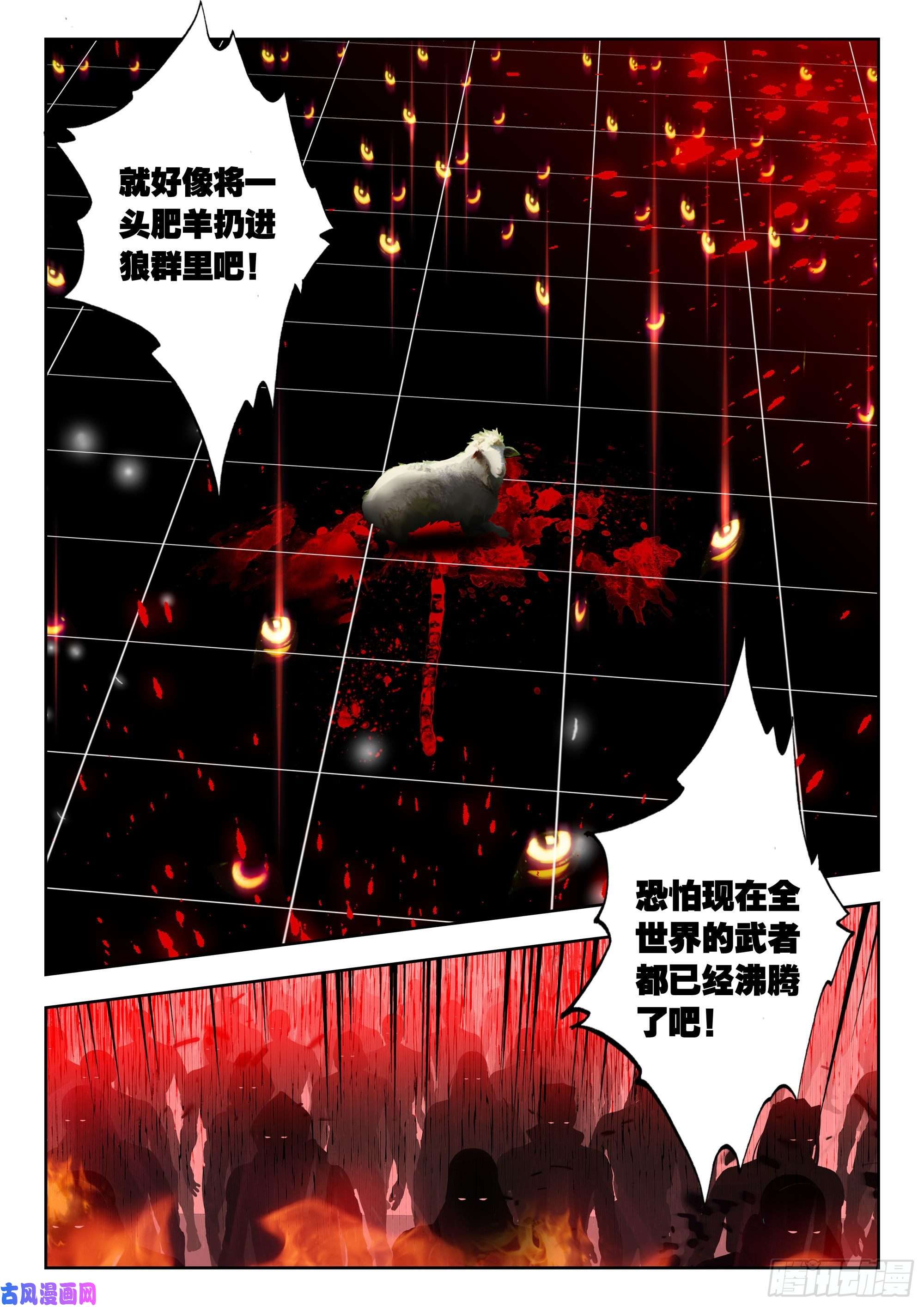 吞噬星空（神漫版）40 令世界沸腾的压力（上）