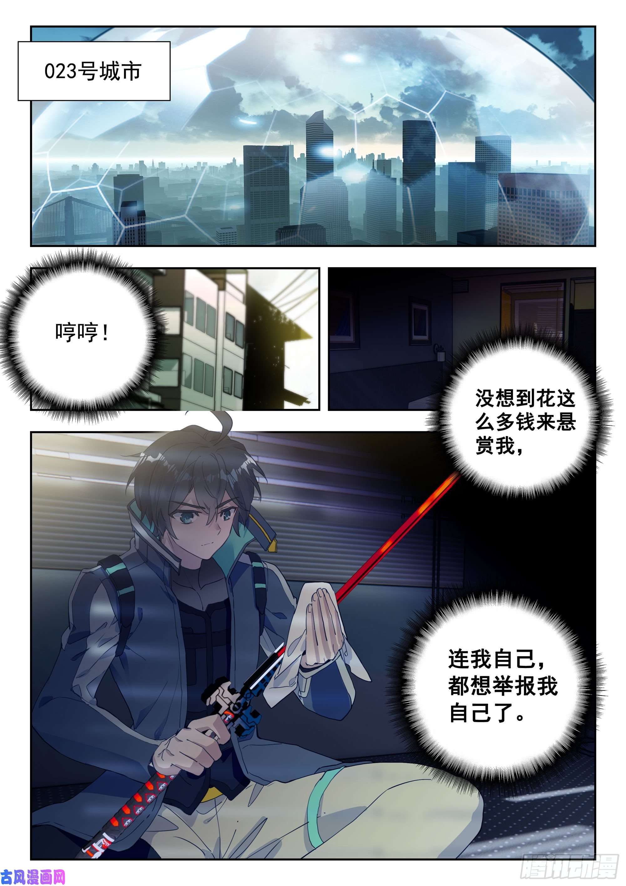 吞噬星空（神漫版）40 令世界沸腾的压力（上）